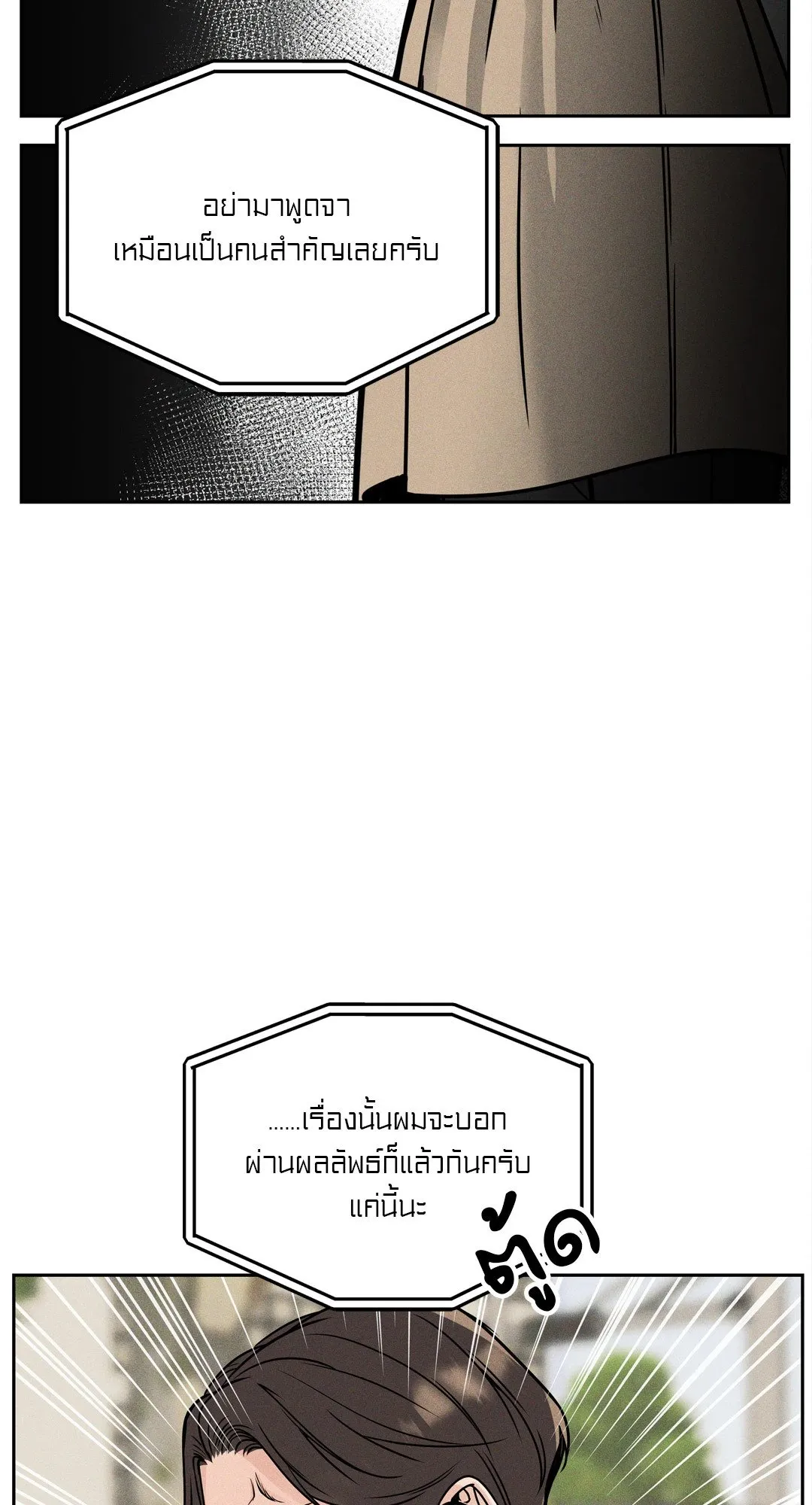 Death Is Mine ตอนที่ 1055