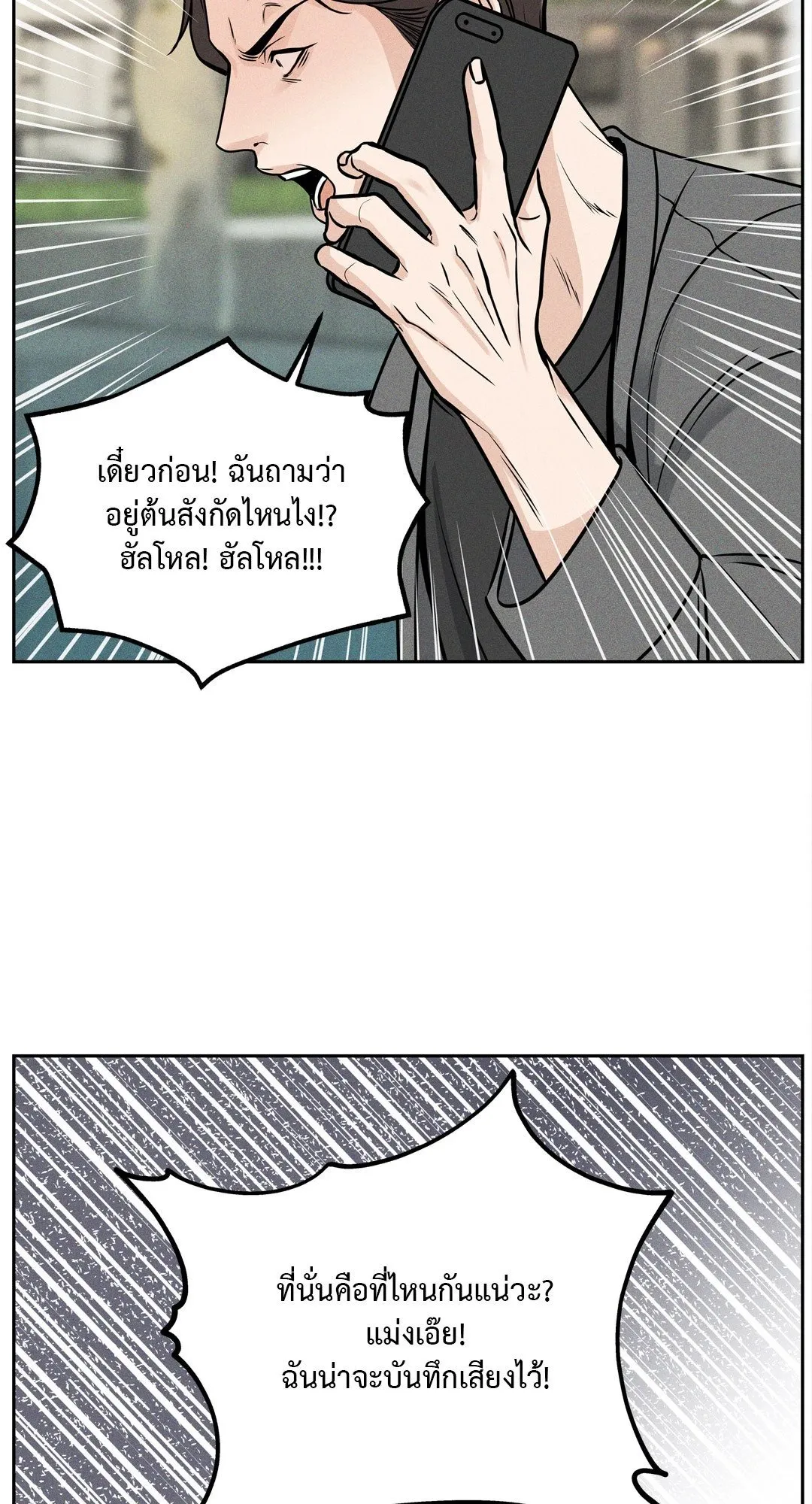 Death Is Mine ตอนที่ 1056