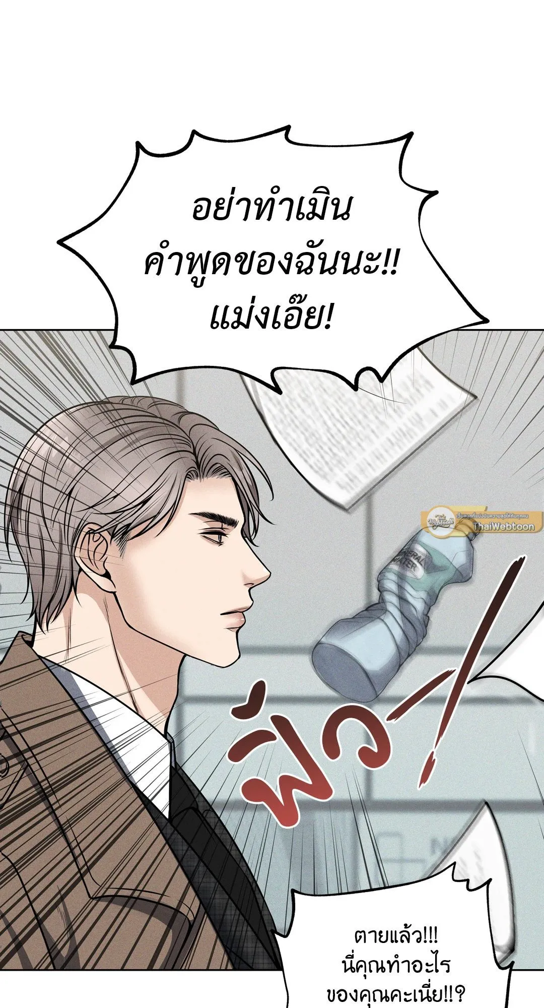 Death Is Mine ตอนที่ 1059
