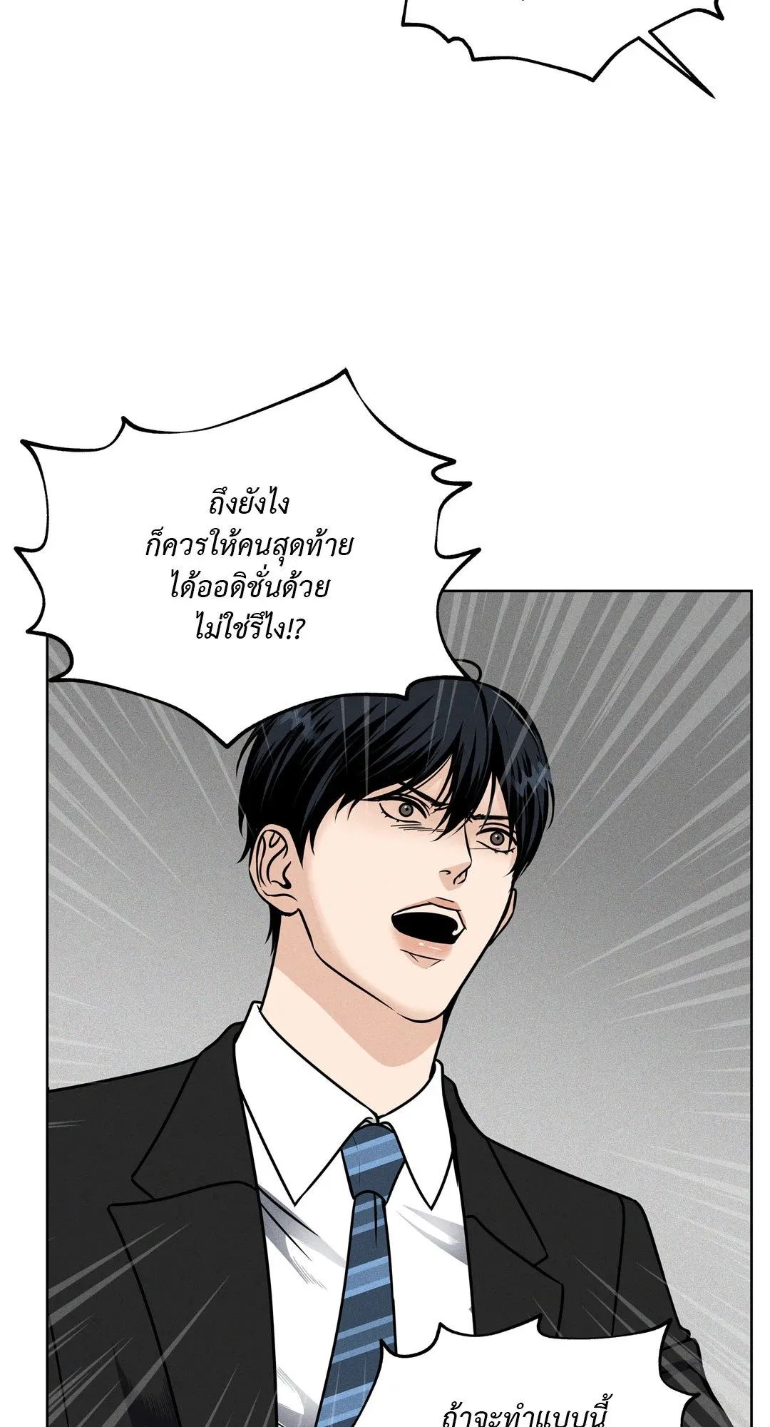 Death Is Mine ตอนที่ 1060