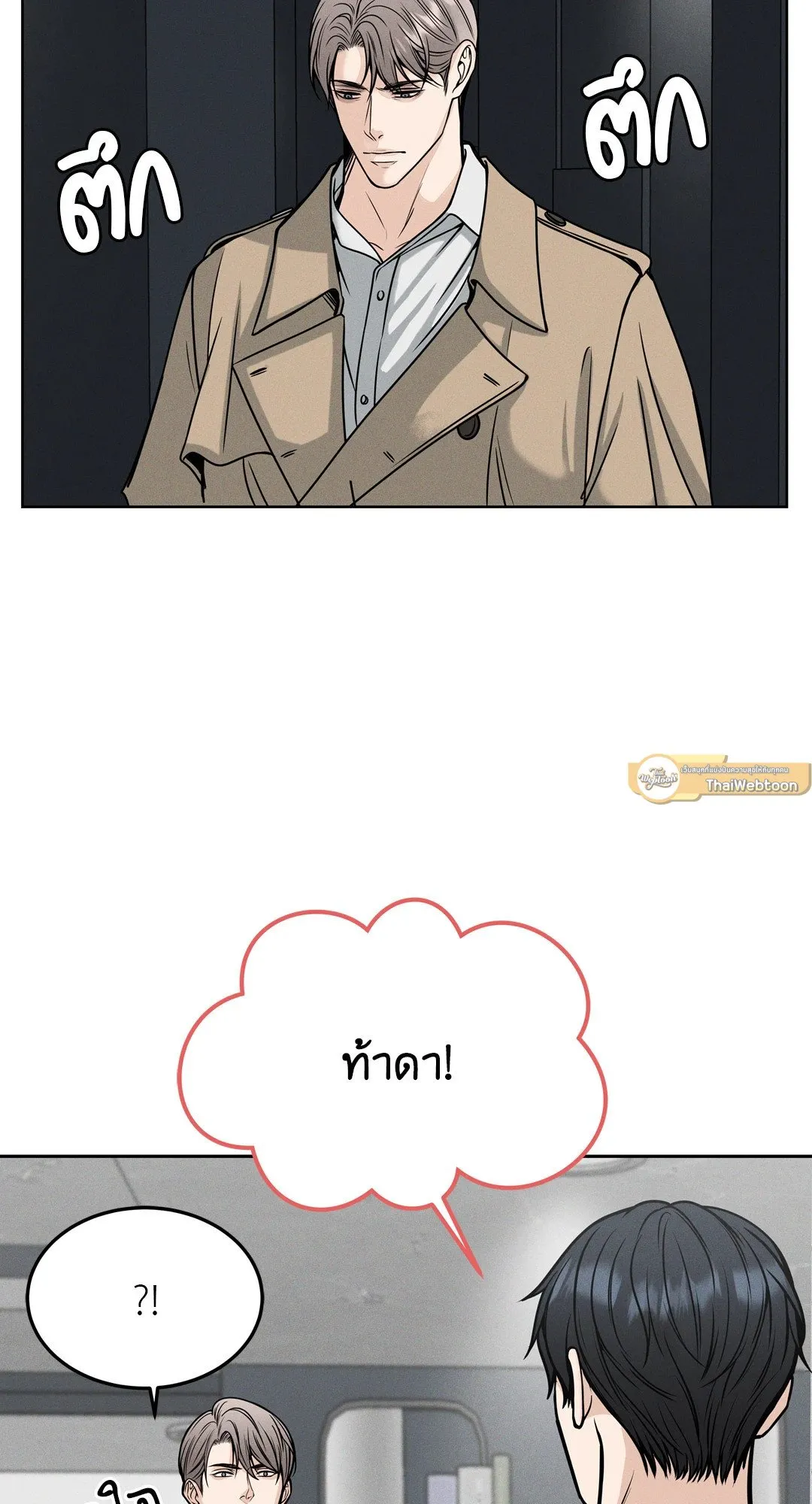 Death Is Mine ตอนที่ 1064