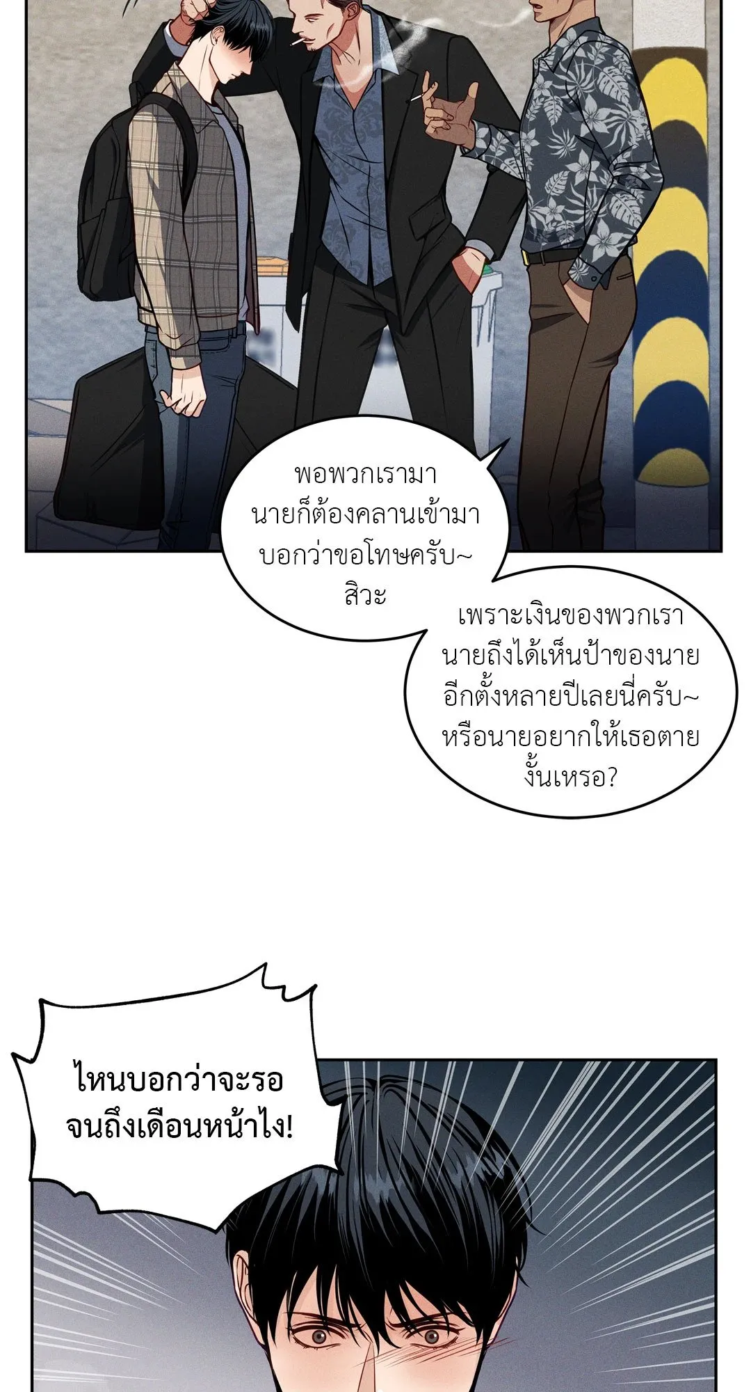 Death Is Mine ตอนที่ 1075