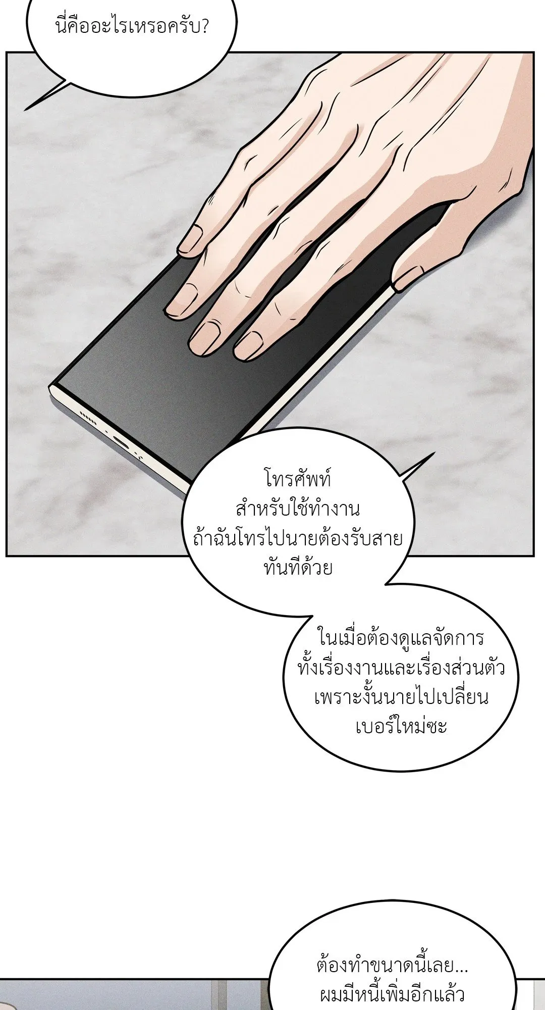 Death Is Mine ตอนที่ 1076