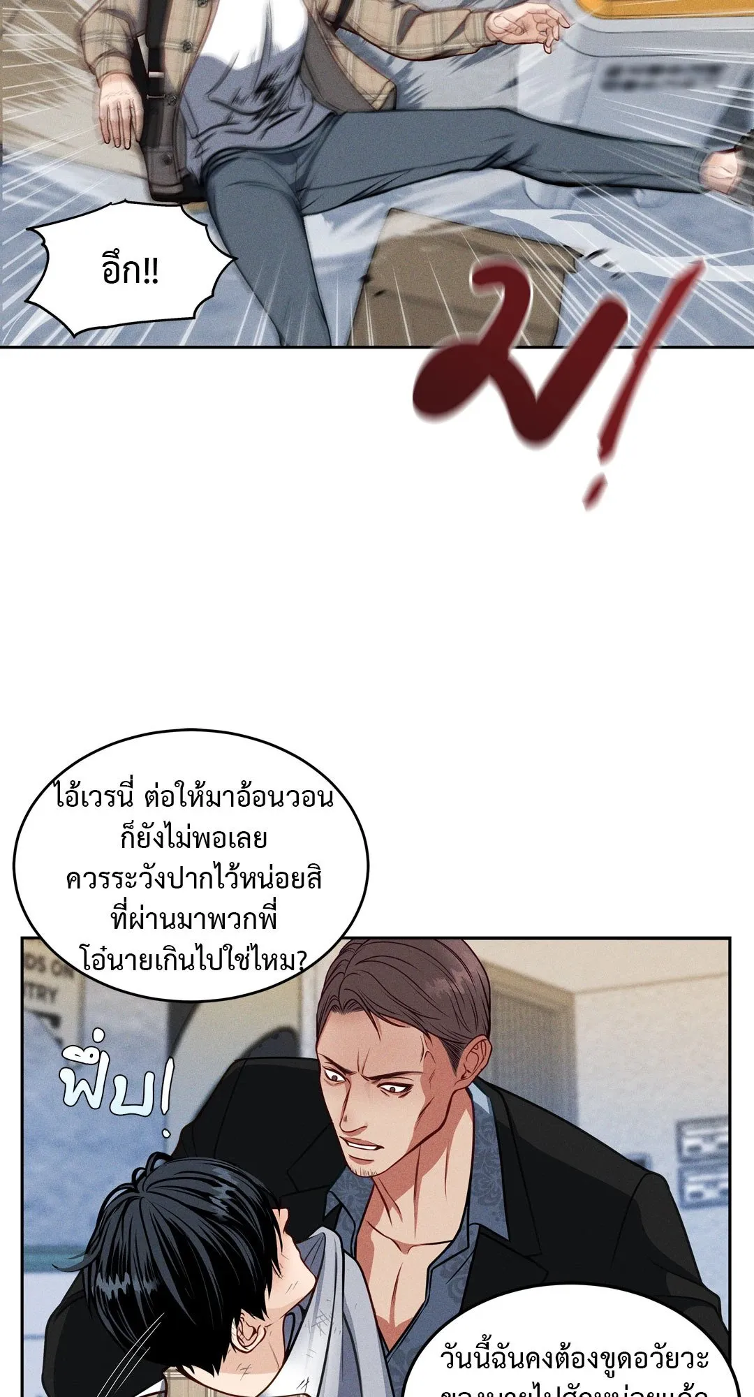Death Is Mine ตอนที่ 1079