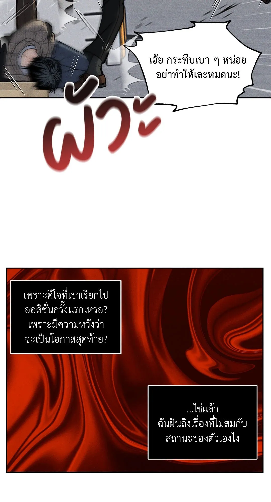 Death Is Mine ตอนที่ 1081