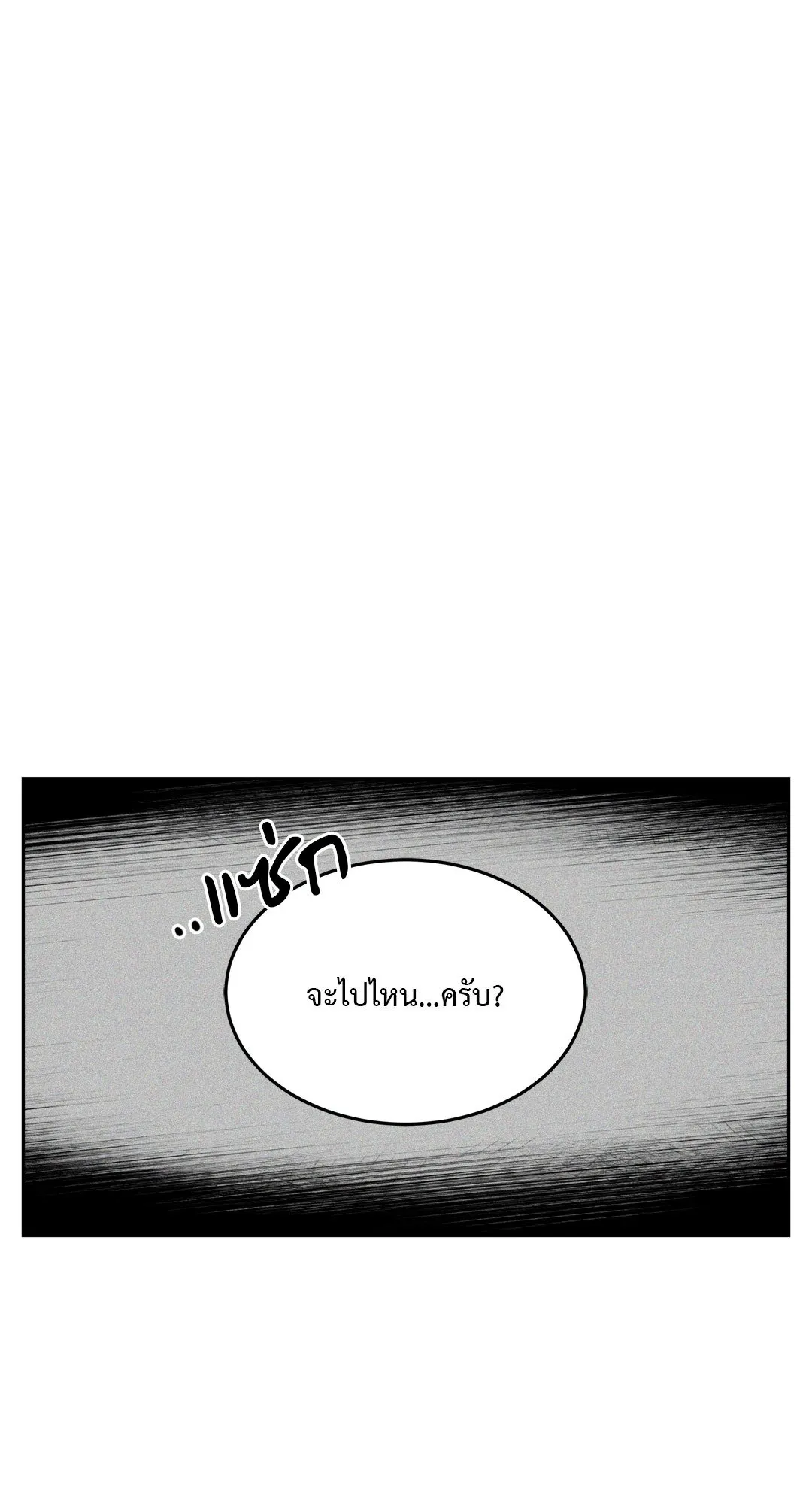 Death Is Mine ตอนที่ 1084