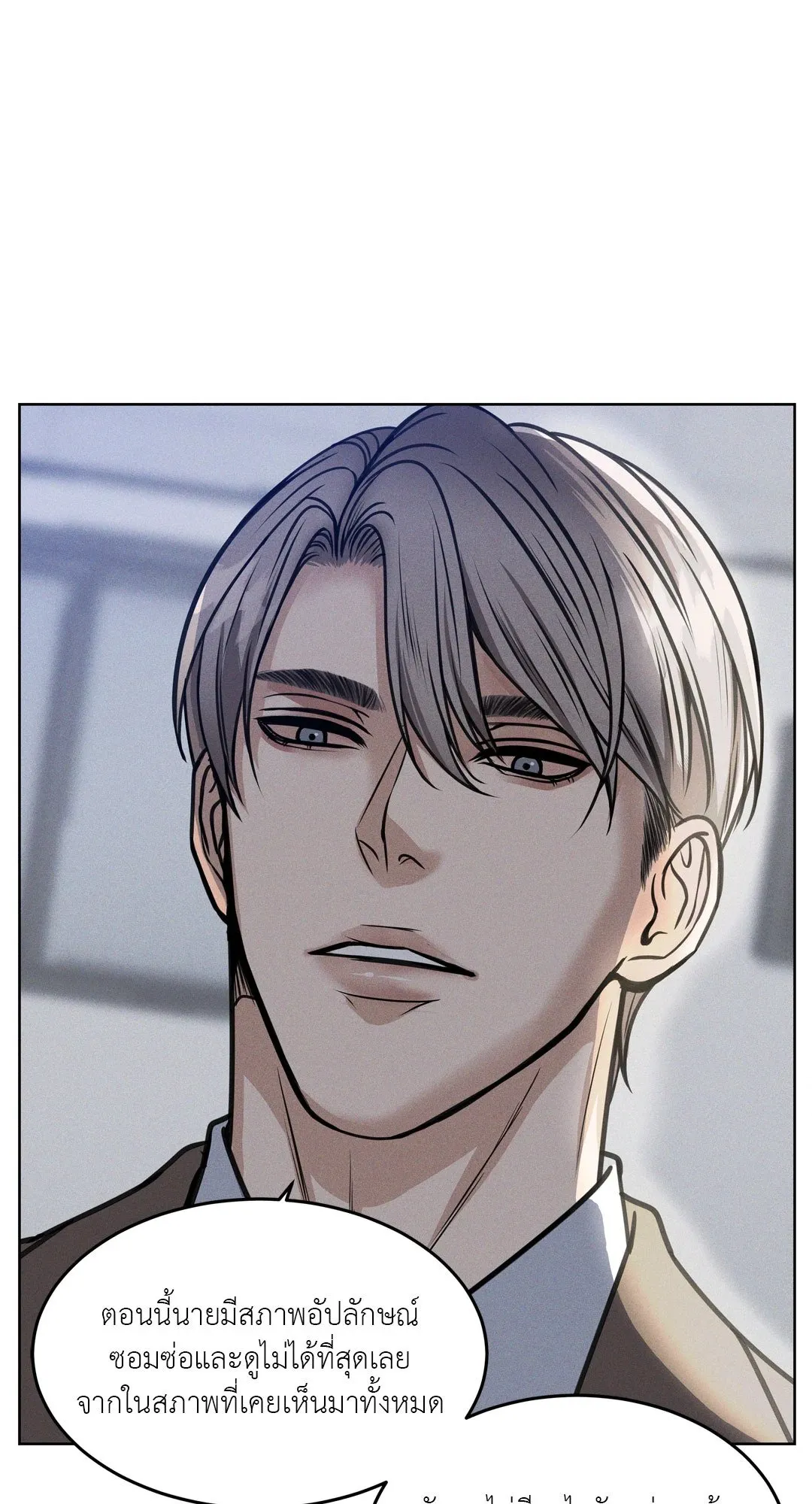 Death Is Mine ตอนที่ 1088