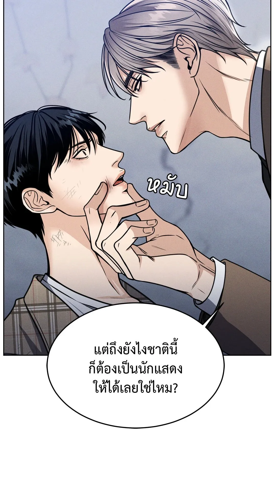 Death Is Mine ตอนที่ 1091