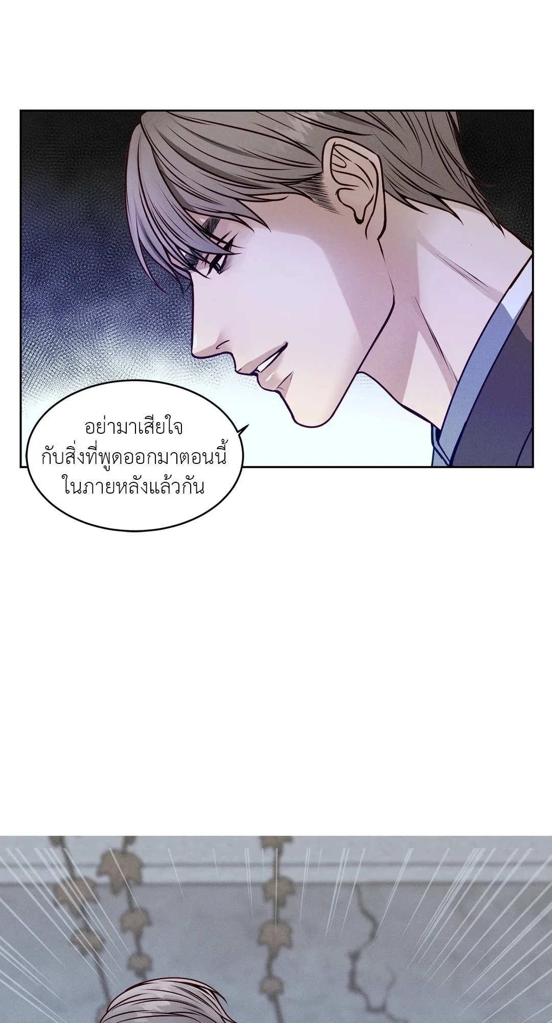 Death Is Mine ตอนที่ 1099