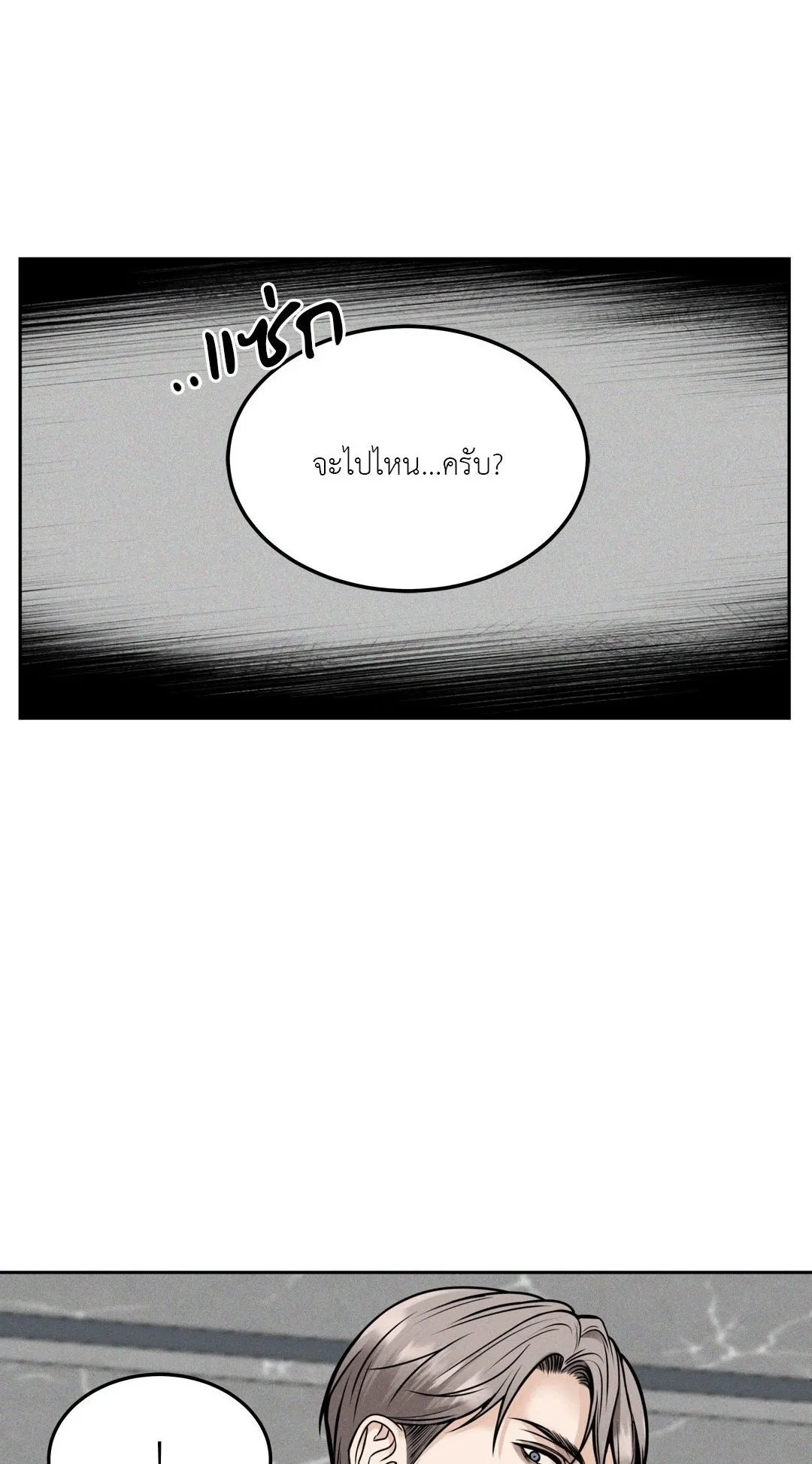 Death Is Mine ตอนที่ 1101