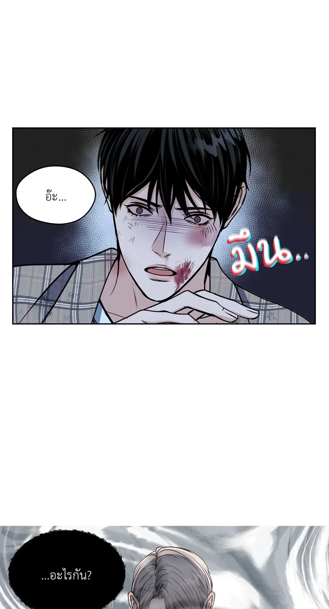Death Is Mine ตอนที่ 1106