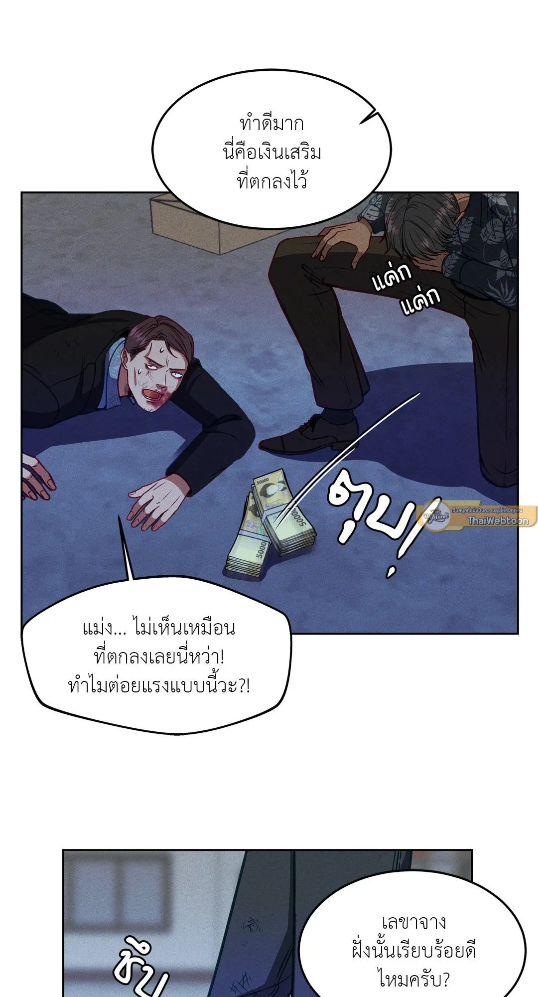 Death Is Mine ตอนที่ 1111