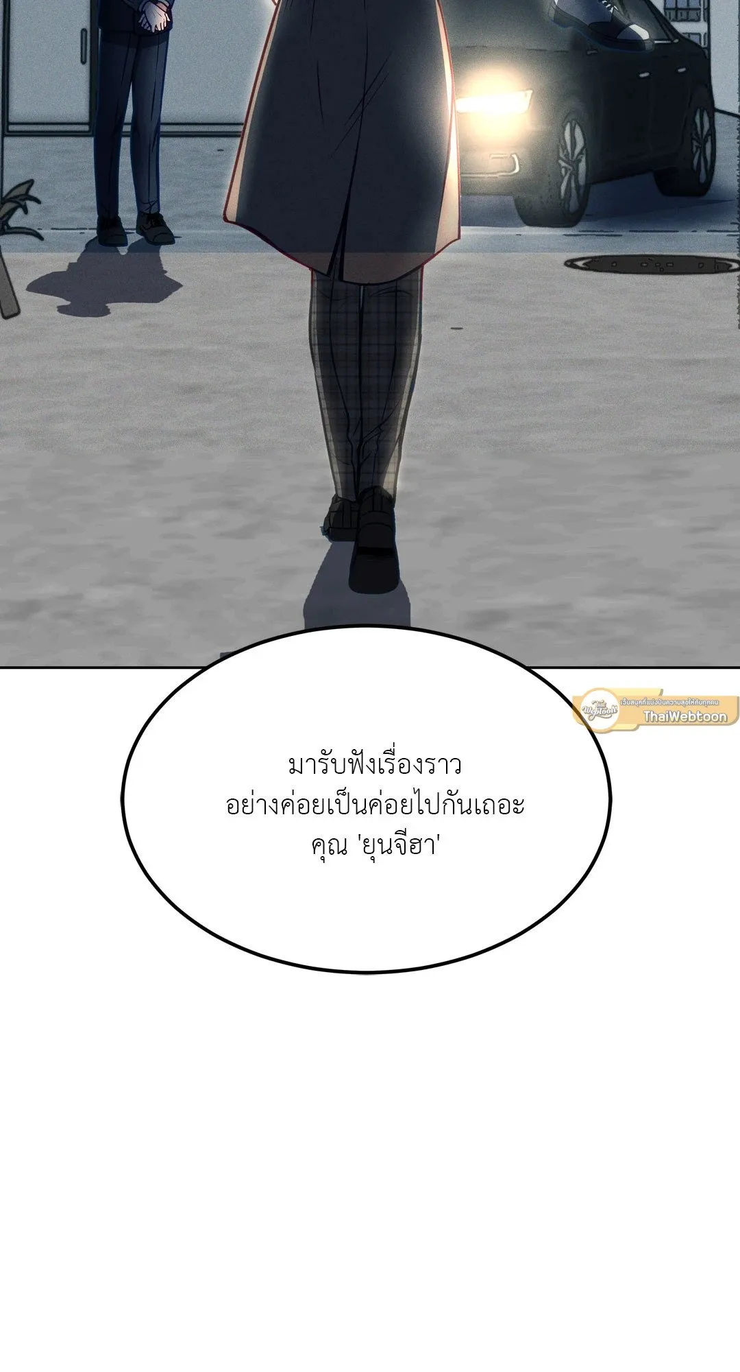 Death Is Mine ตอนที่ 1114