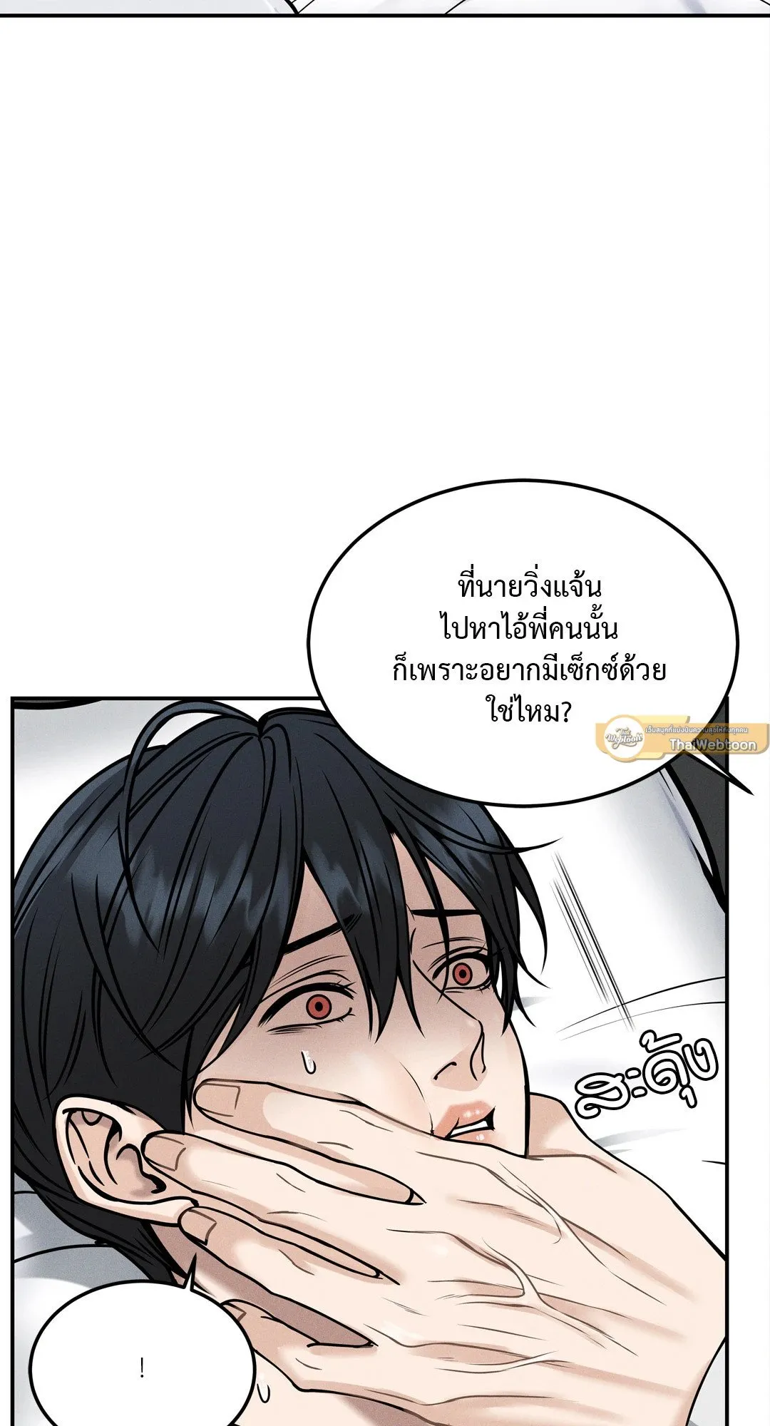 Death Is Mine ตอนที่ 1116