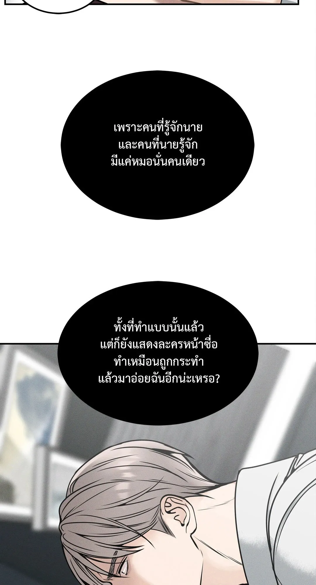 Death Is Mine ตอนที่ 1117