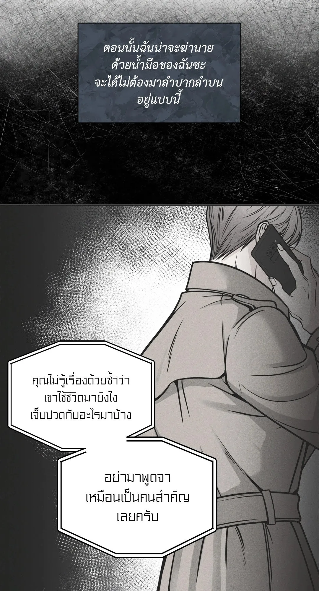 Death Is Mine ตอนที่ 1120