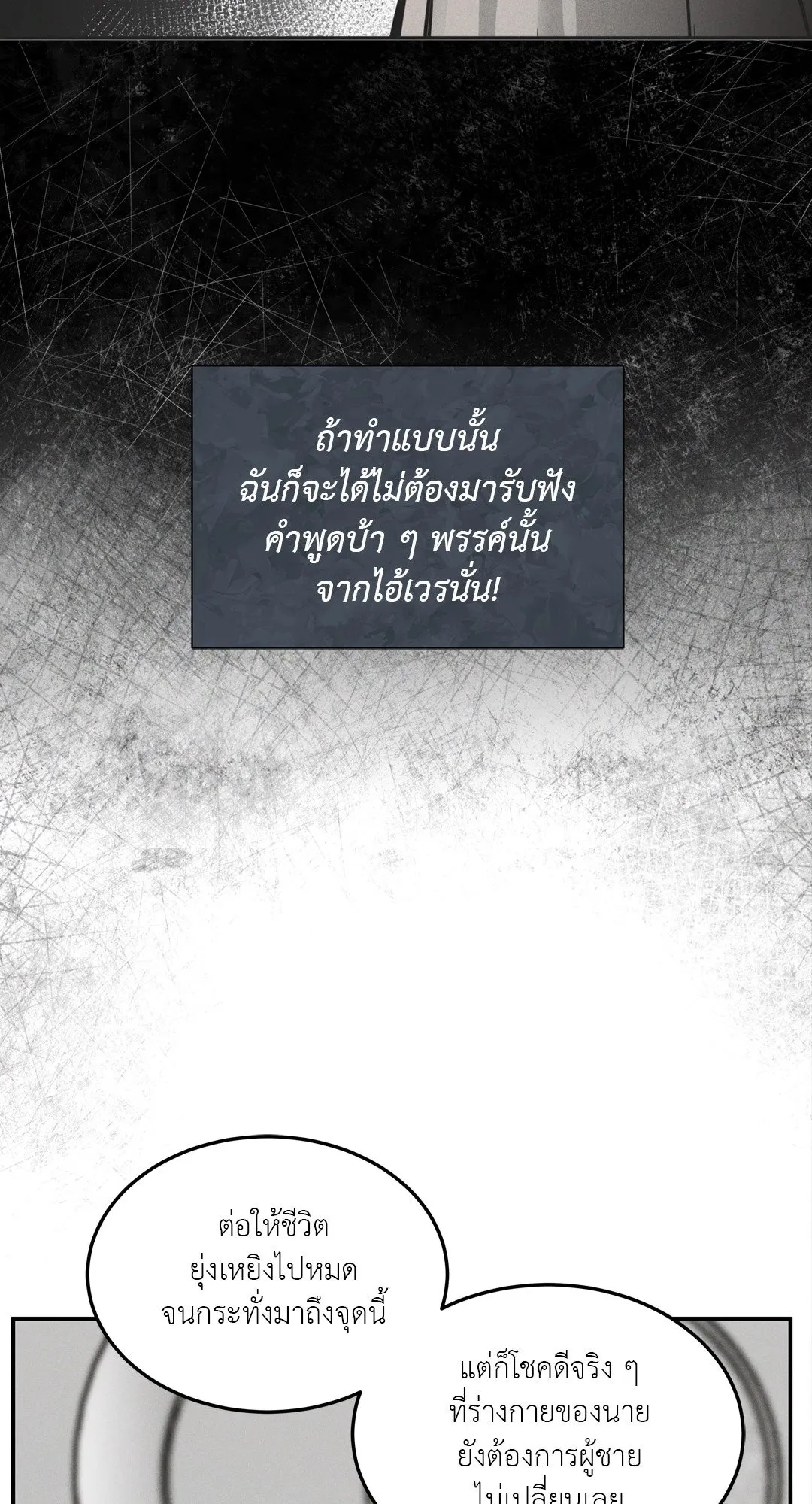 Death Is Mine ตอนที่ 1121