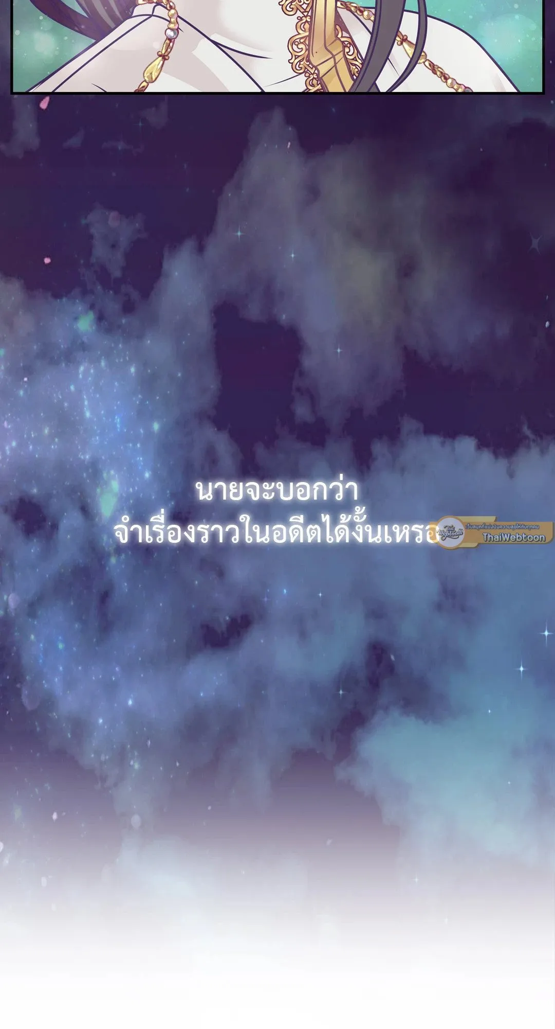 Death Is Mine ตอนที่ 1143