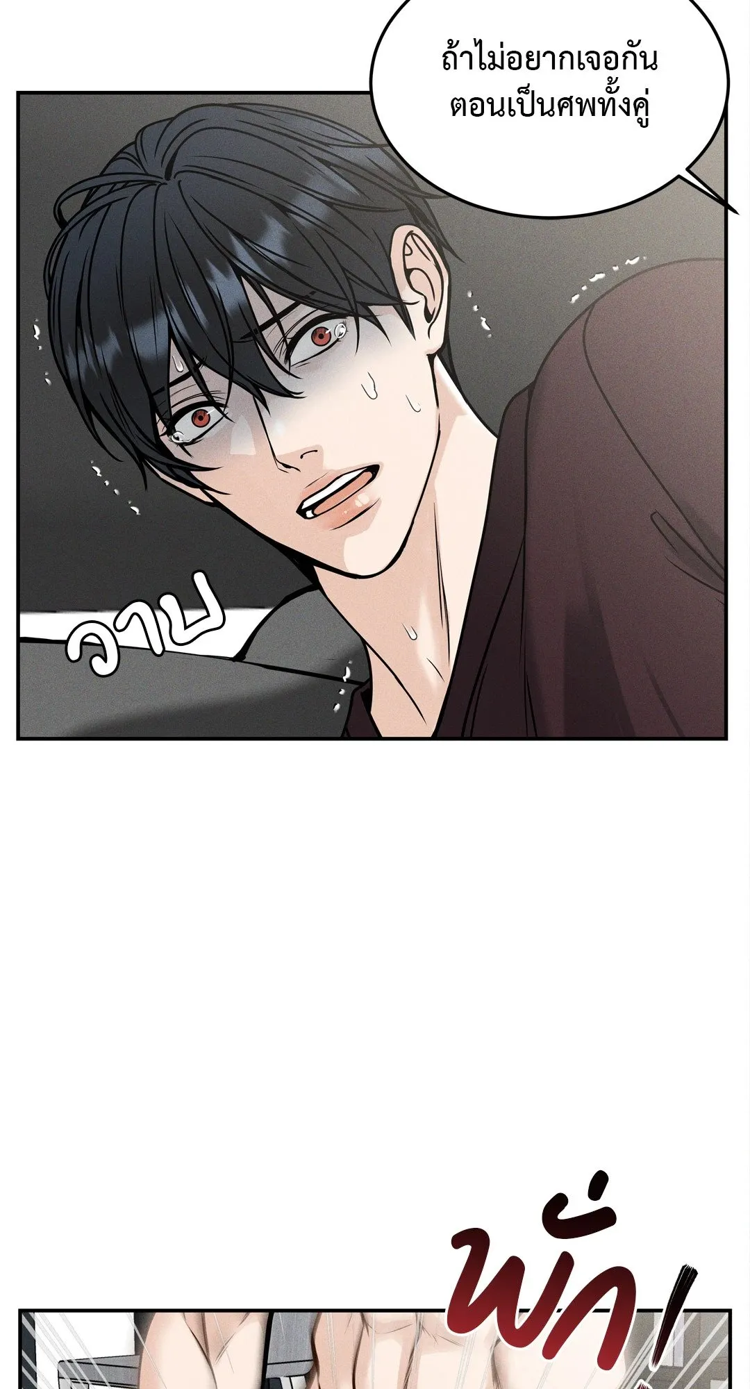 Death Is Mine ตอนที่ 1146