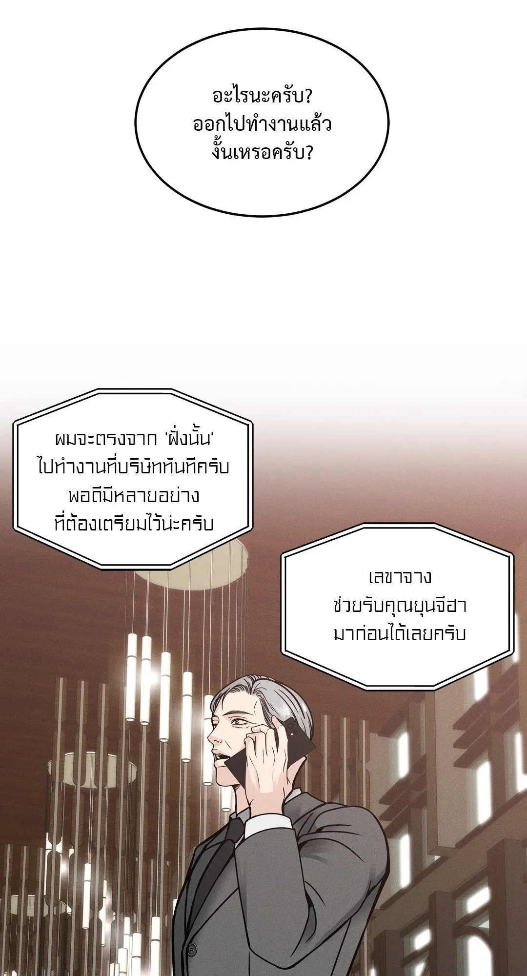 Death Is Mine ตอนที่ 1204