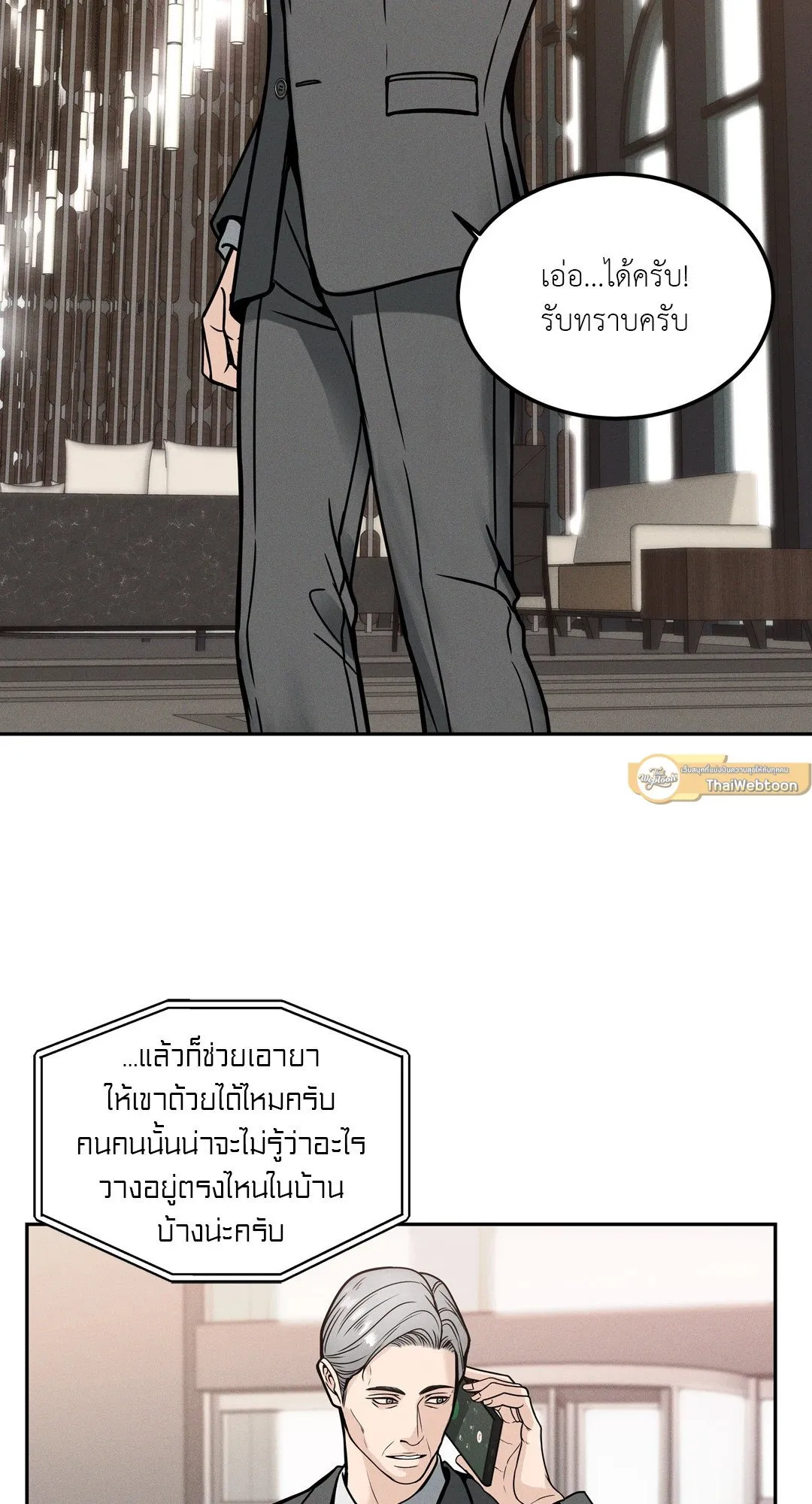 Death Is Mine ตอนที่ 1205