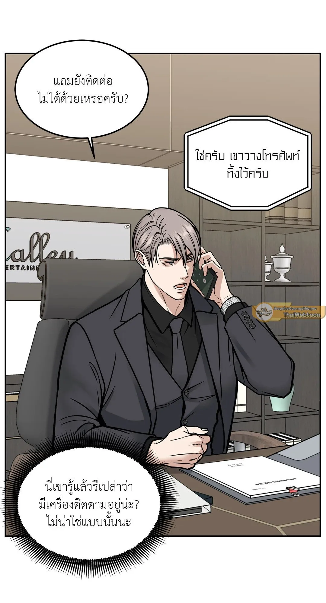 Death Is Mine ตอนที่ 1216