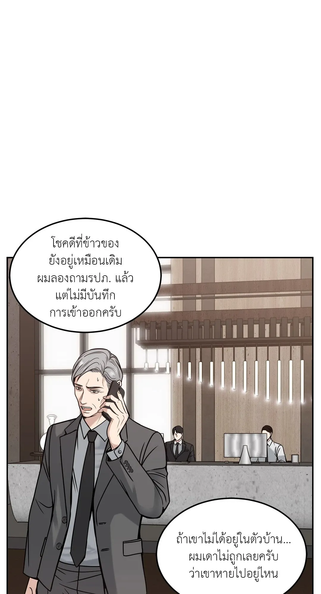 Death Is Mine ตอนที่ 1217
