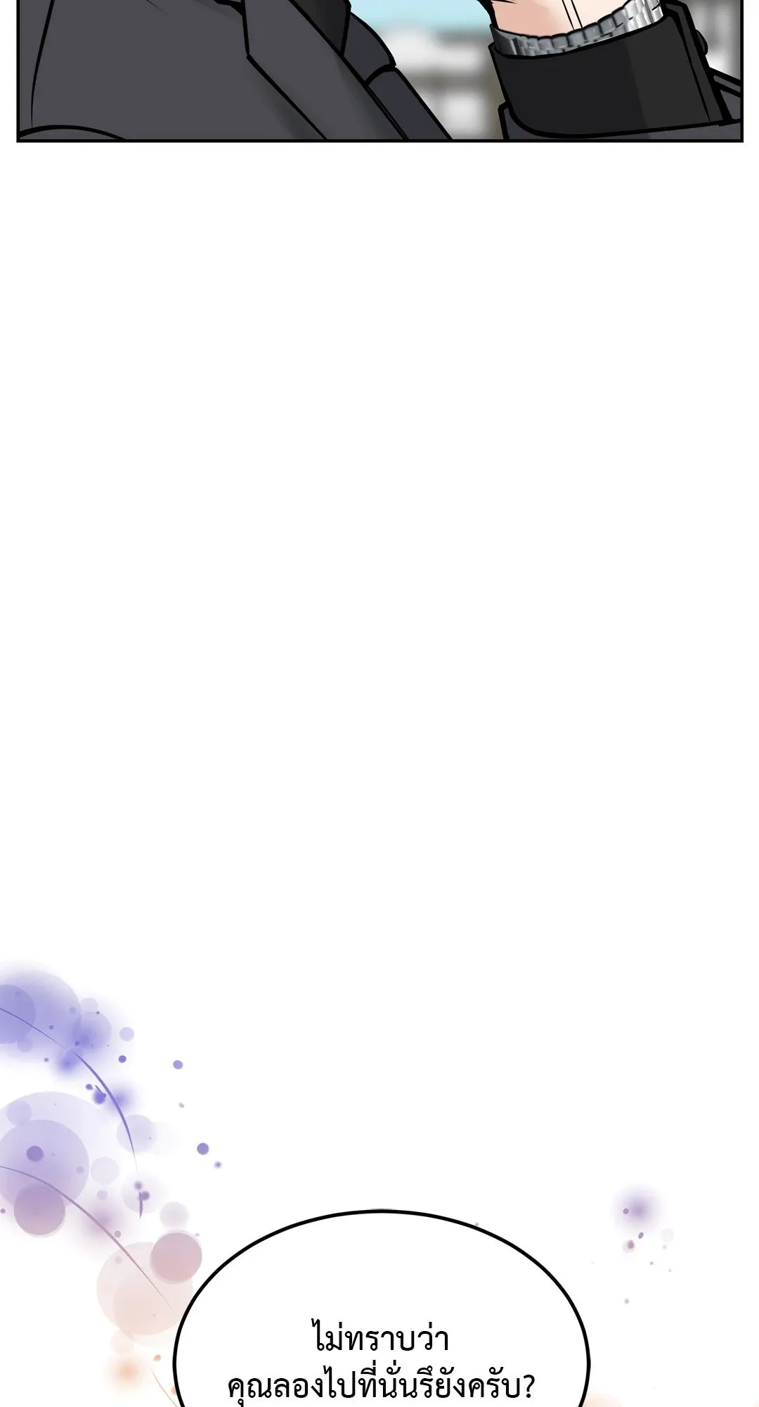 Death Is Mine ตอนที่ 1220