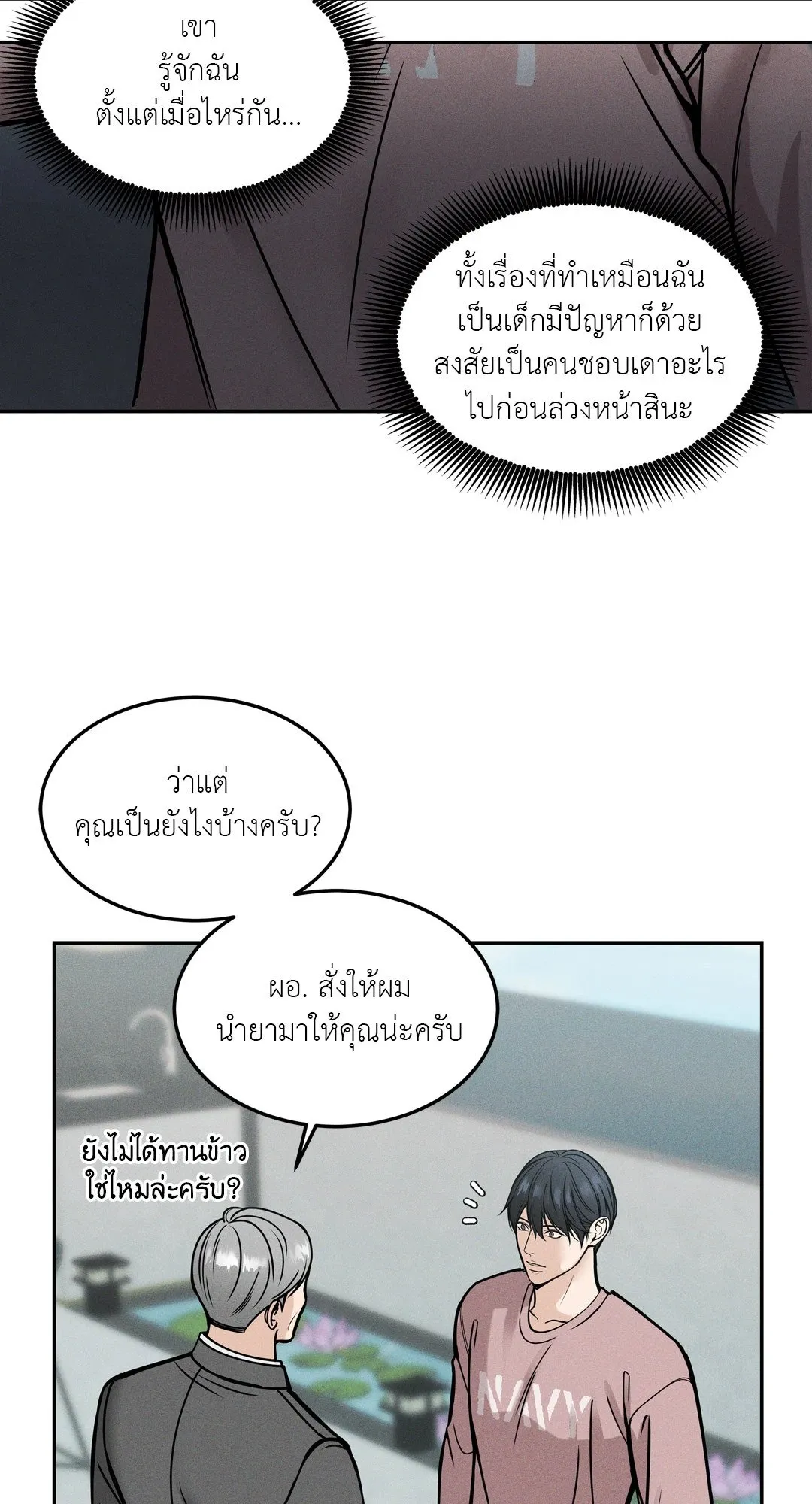 Death Is Mine ตอนที่ 1236