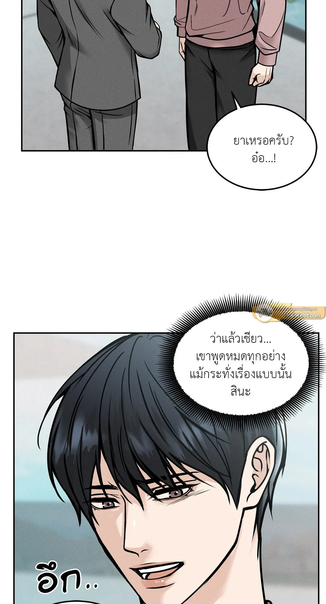 Death Is Mine ตอนที่ 1237