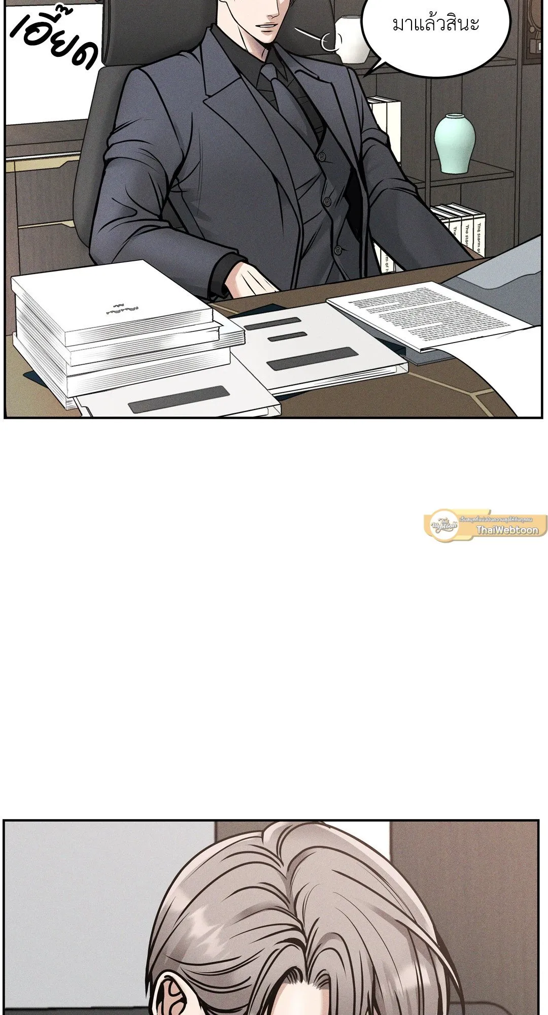 Death Is Mine ตอนที่ 1254