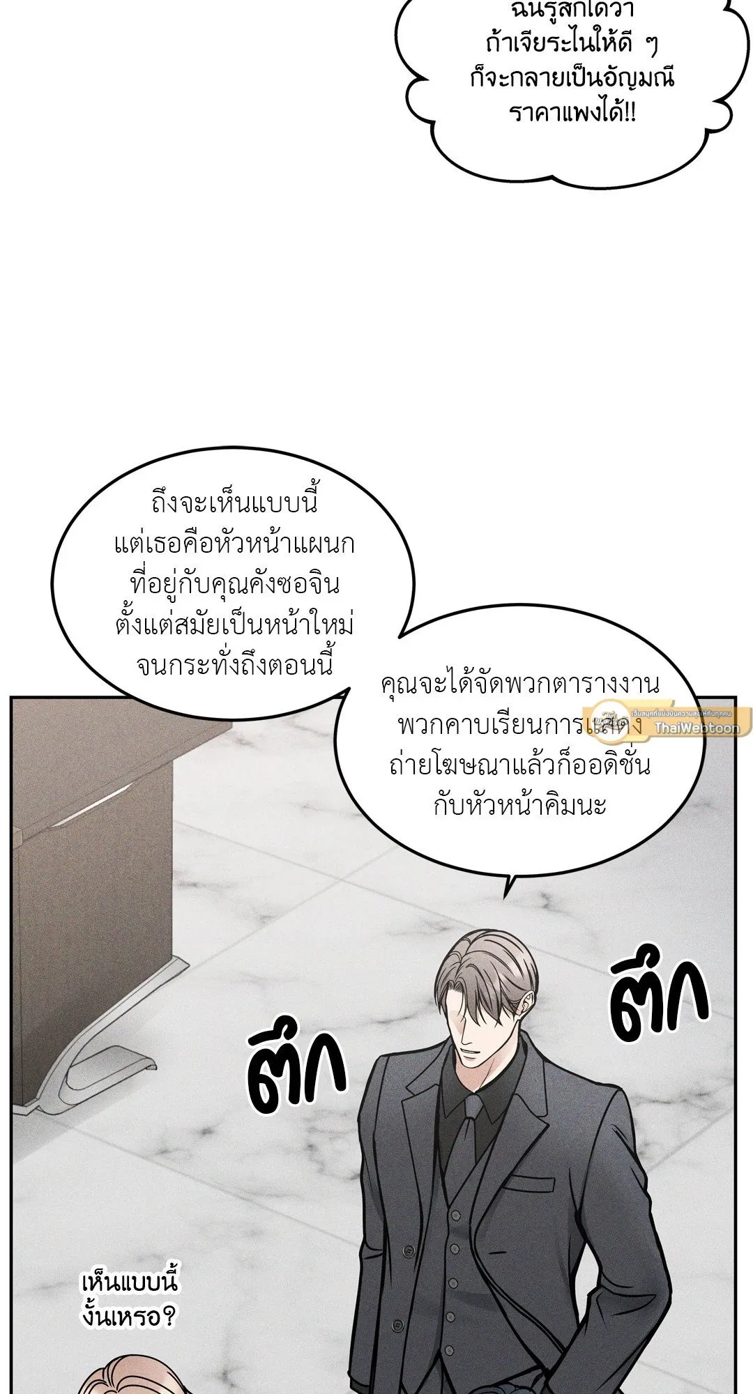 Death Is Mine ตอนที่ 1265