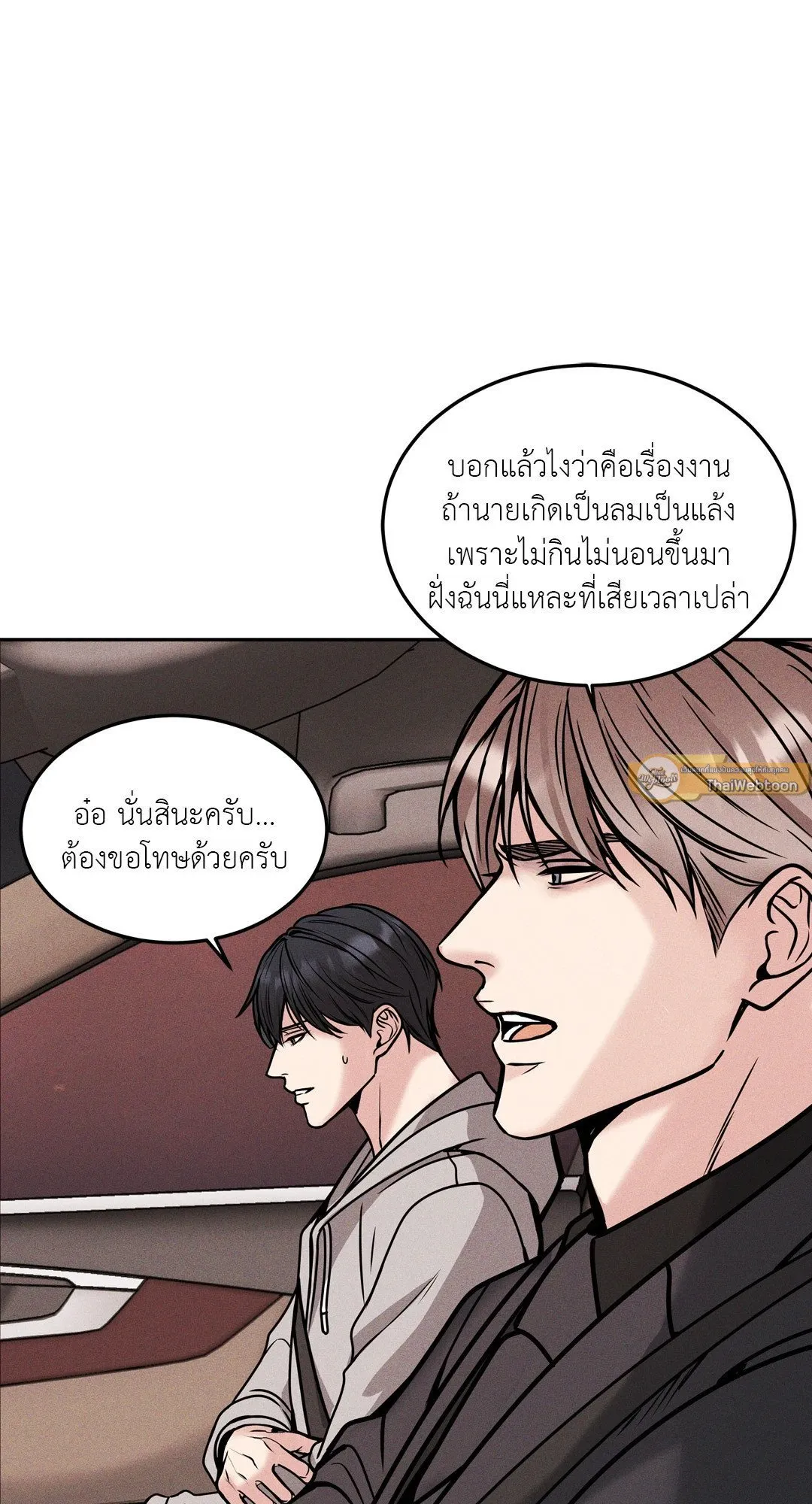 Death Is Mine ตอนที่ 1312