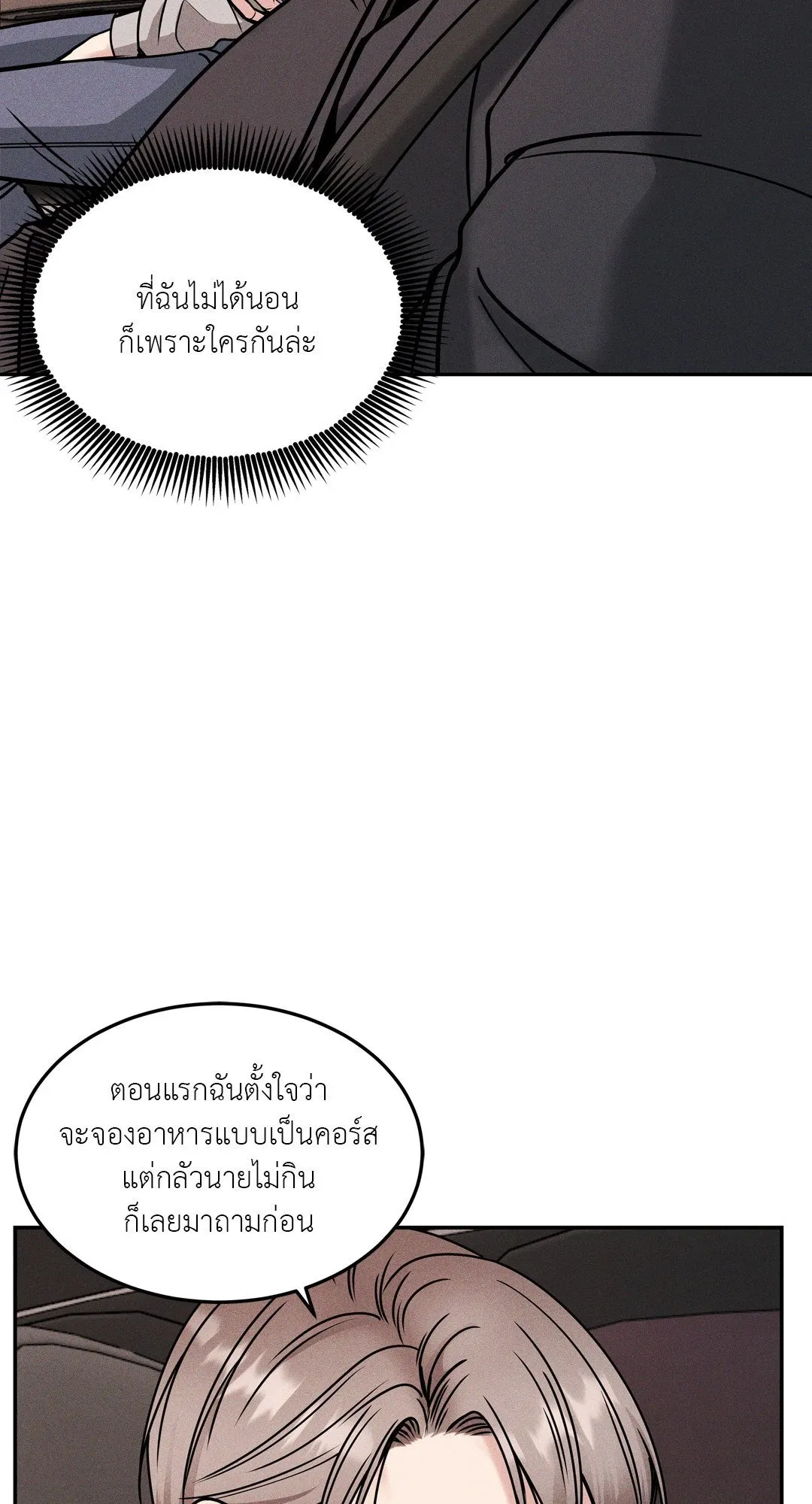 Death Is Mine ตอนที่ 1313