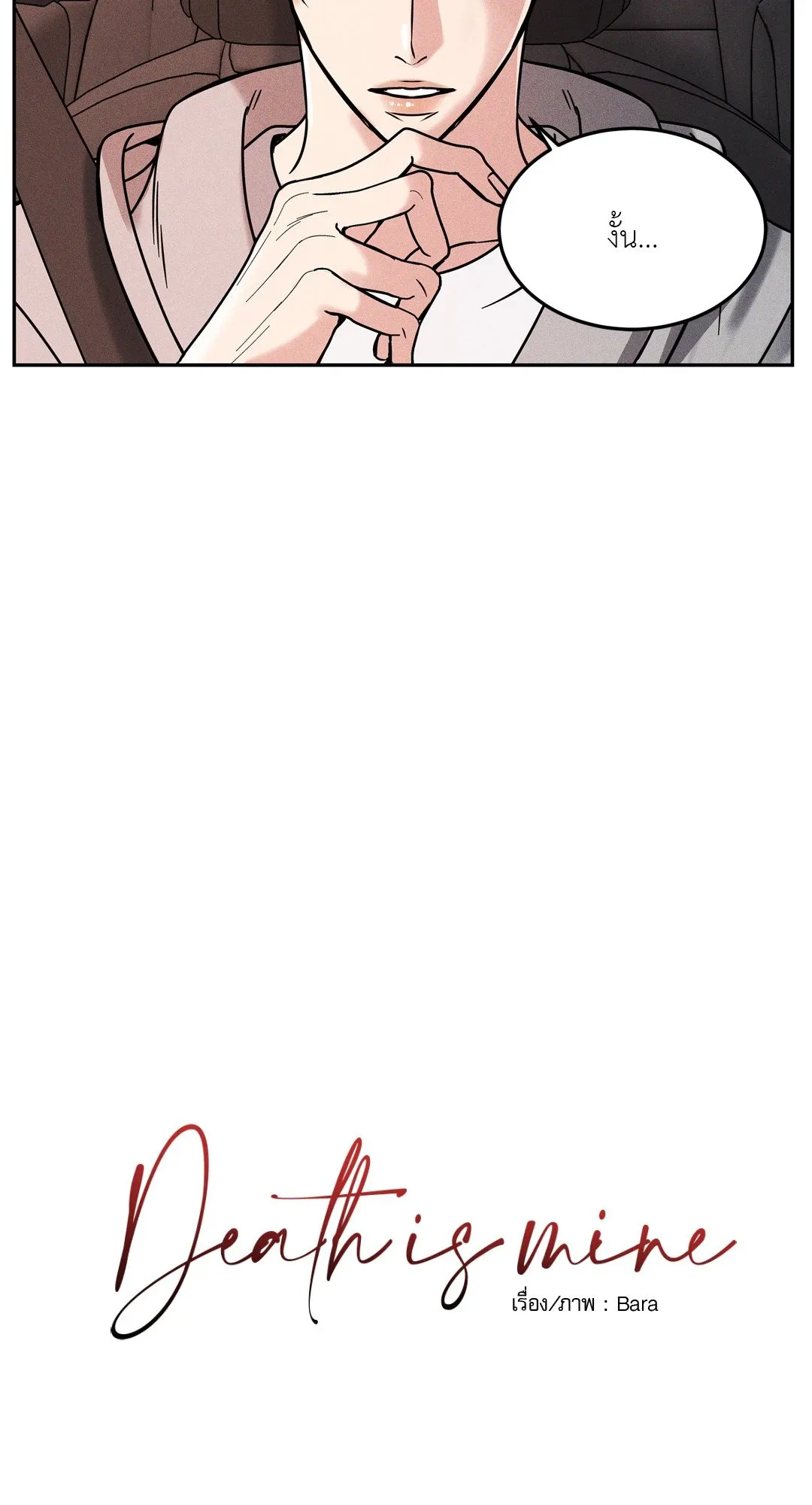 Death Is Mine ตอนที่ 1315