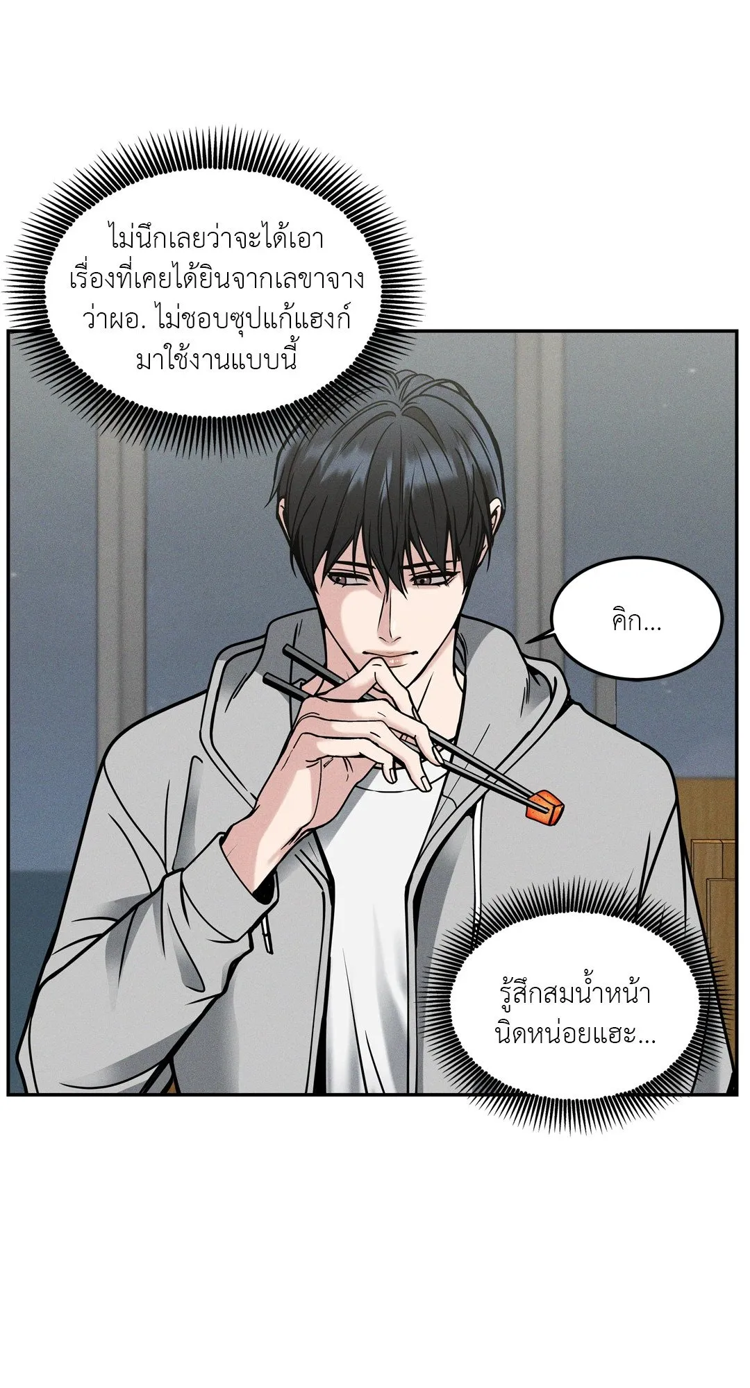 Death Is Mine ตอนที่ 1327