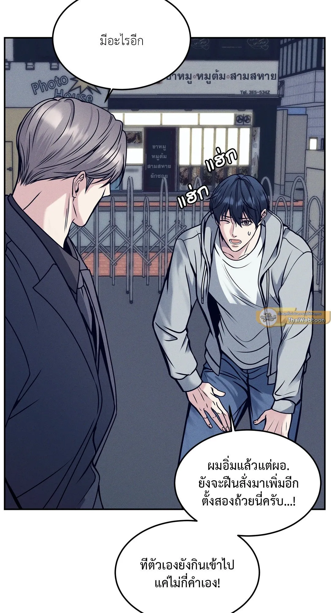Death Is Mine ตอนที่ 1333