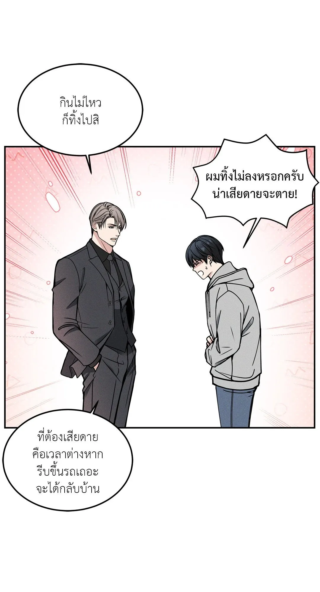 Death Is Mine ตอนที่ 1334