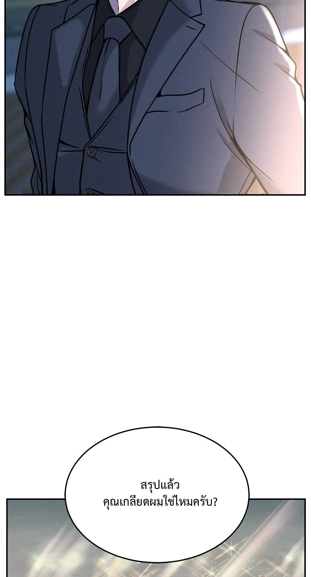 Death Is Mine ตอนที่ 1344