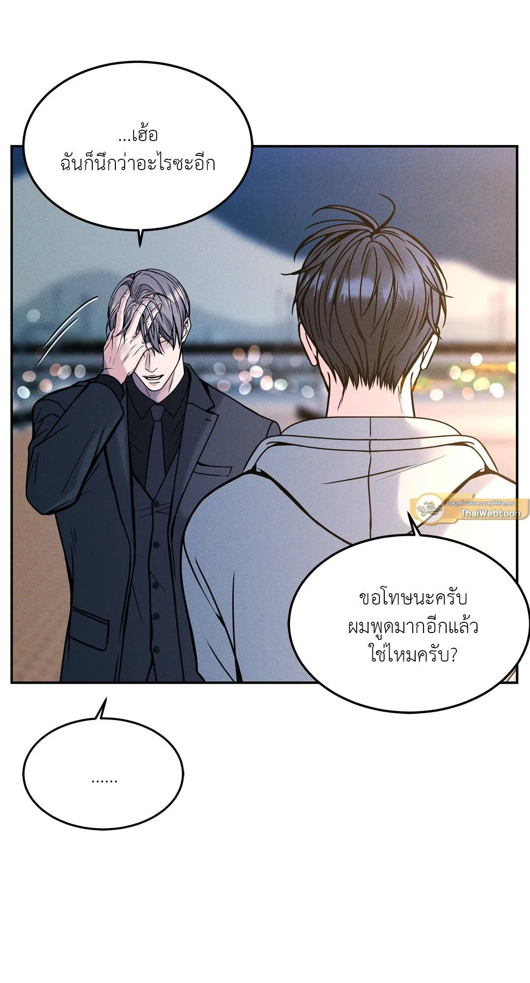 Death Is Mine ตอนที่ 1353