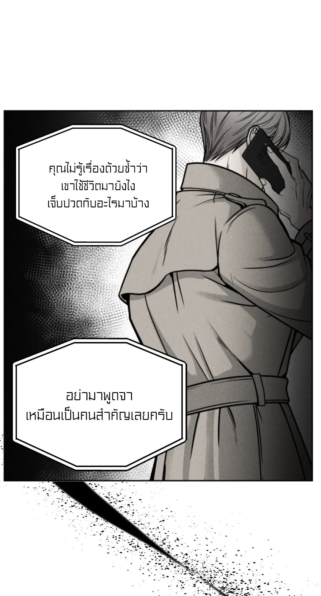 Death Is Mine ตอนที่ 1360