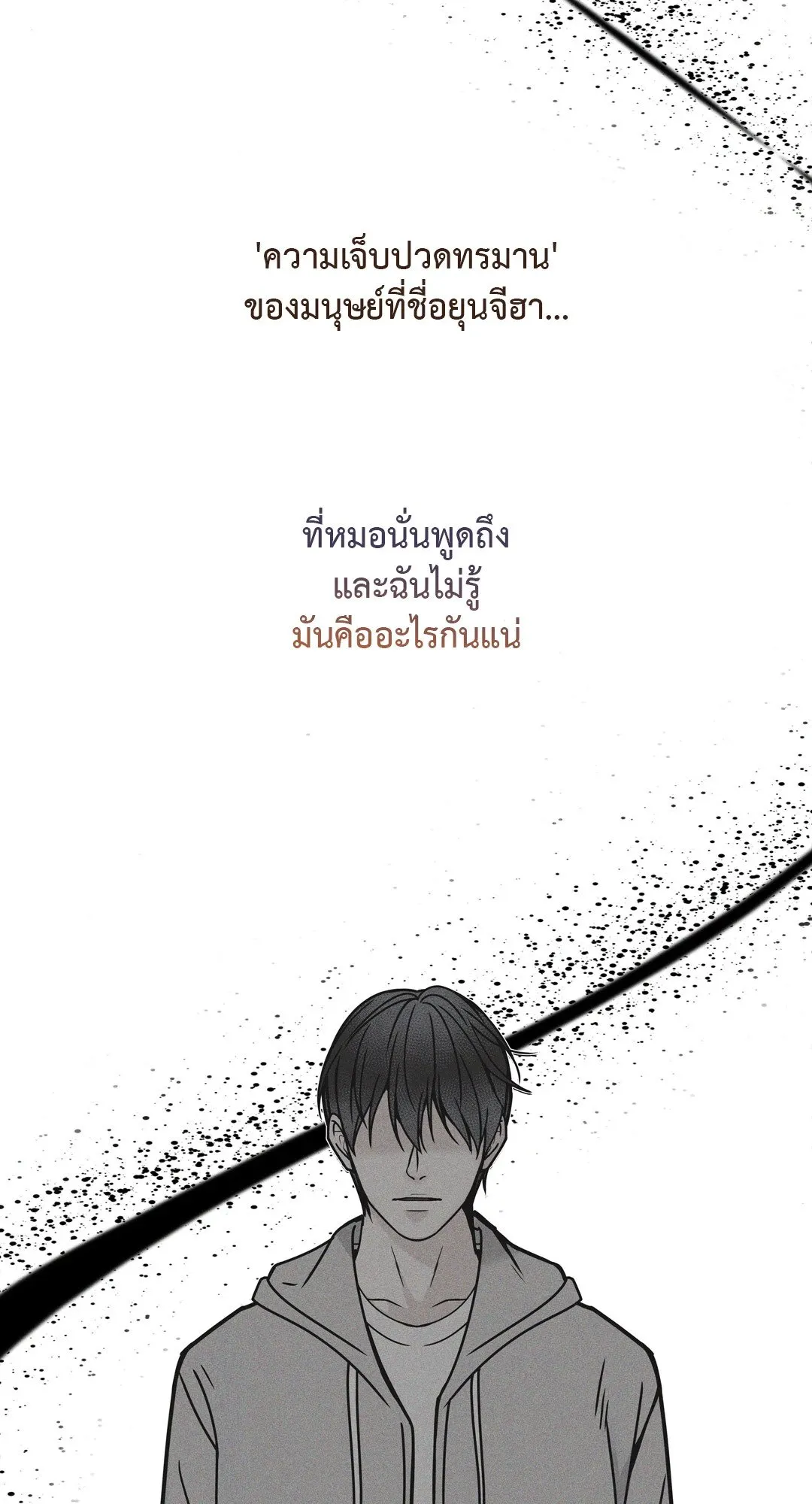 Death Is Mine ตอนที่ 1361