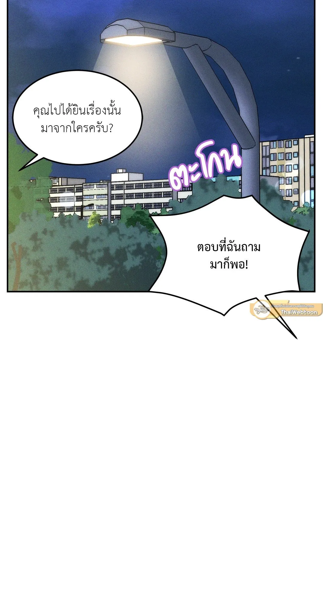 Death Is Mine ตอนที่ 1363