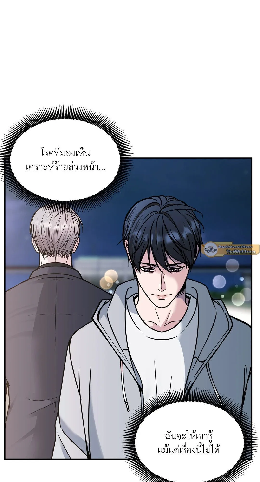 Death Is Mine ตอนที่ 1369