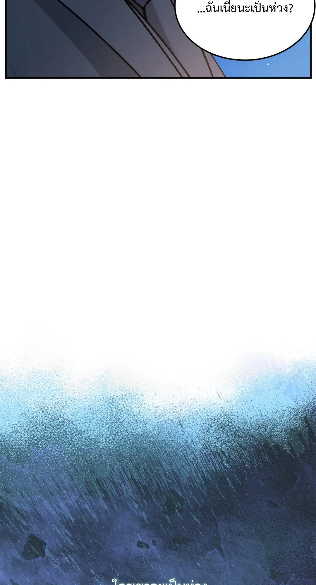 Death Is Mine ตอนที่ 1371