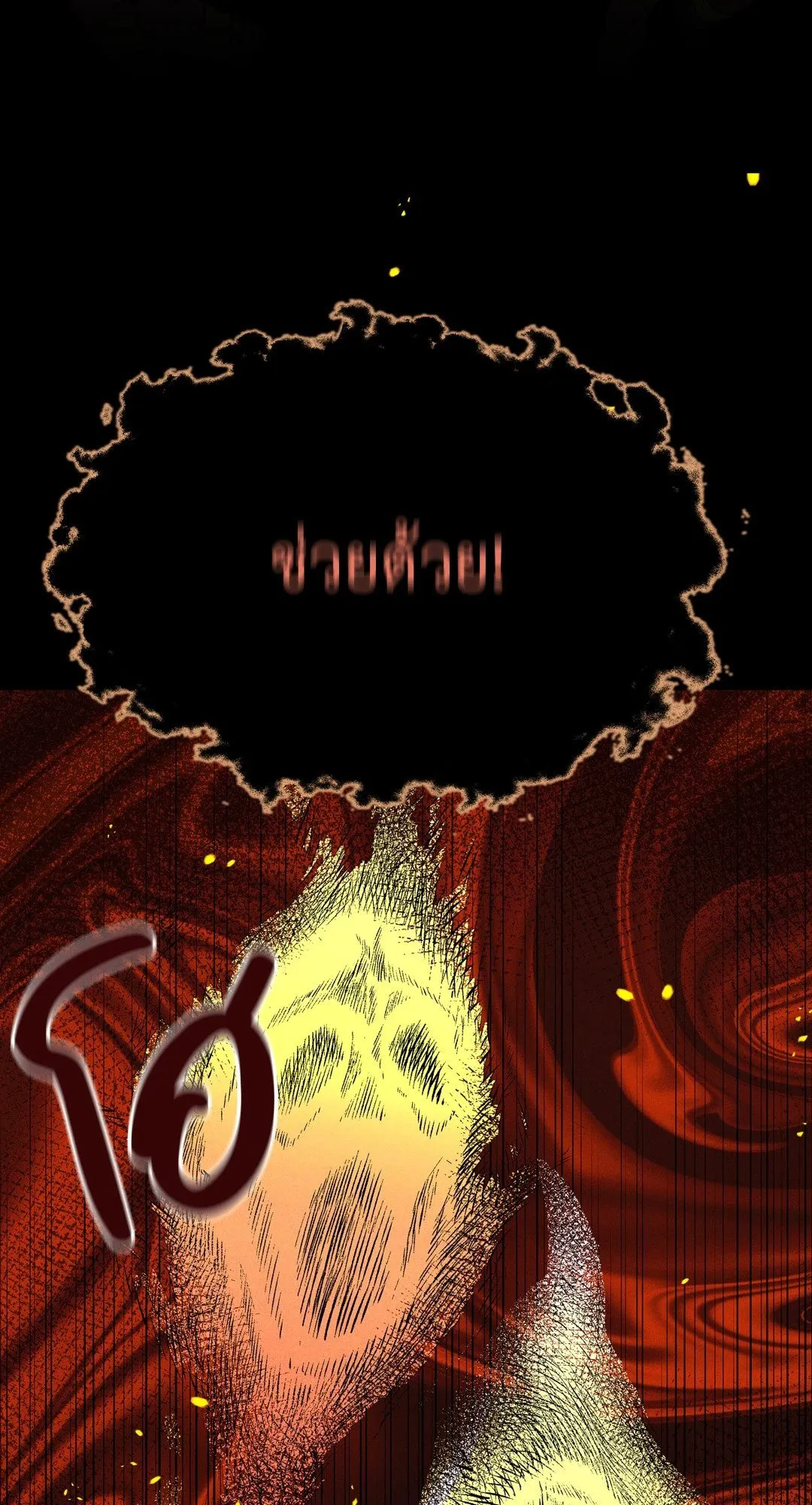 Death Is Mine ตอนที่ 14007