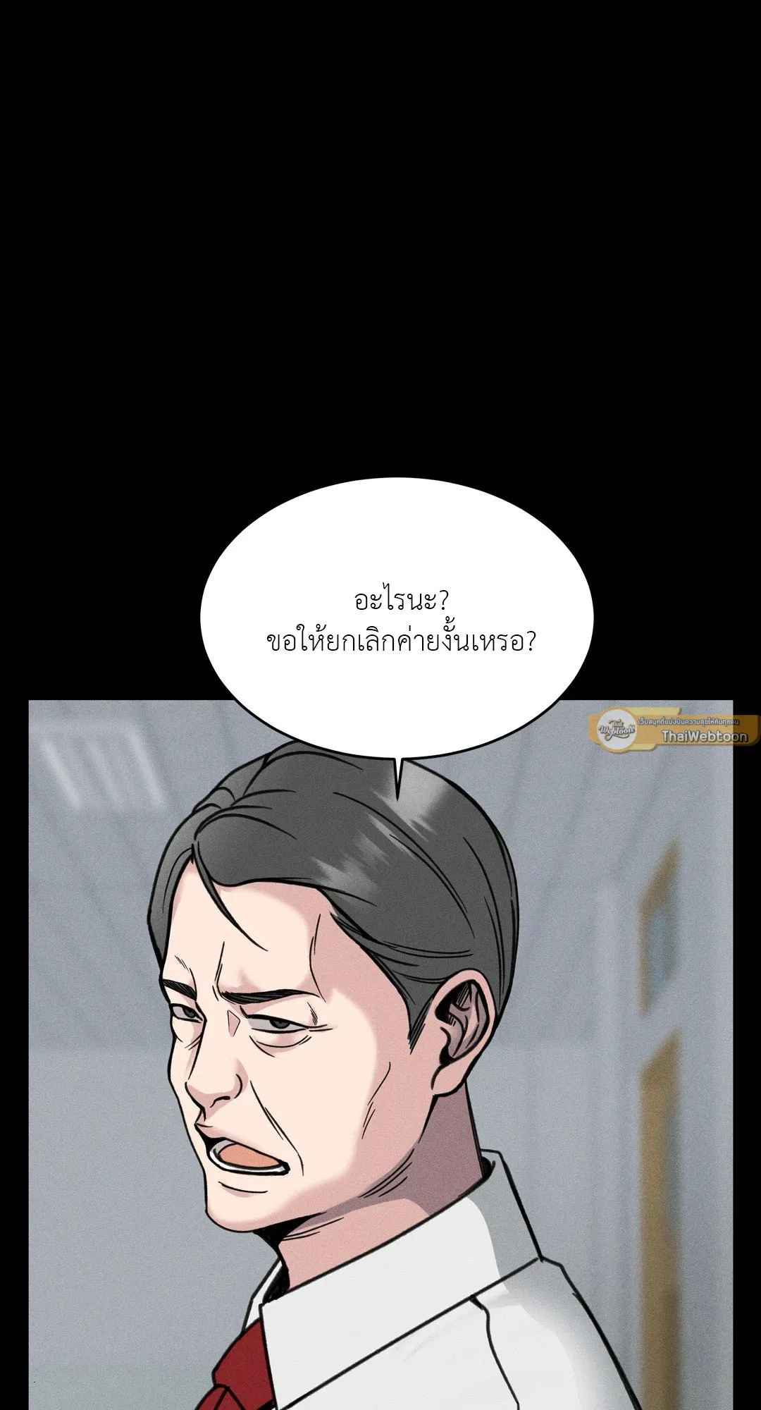 Death Is Mine ตอนที่ 14012