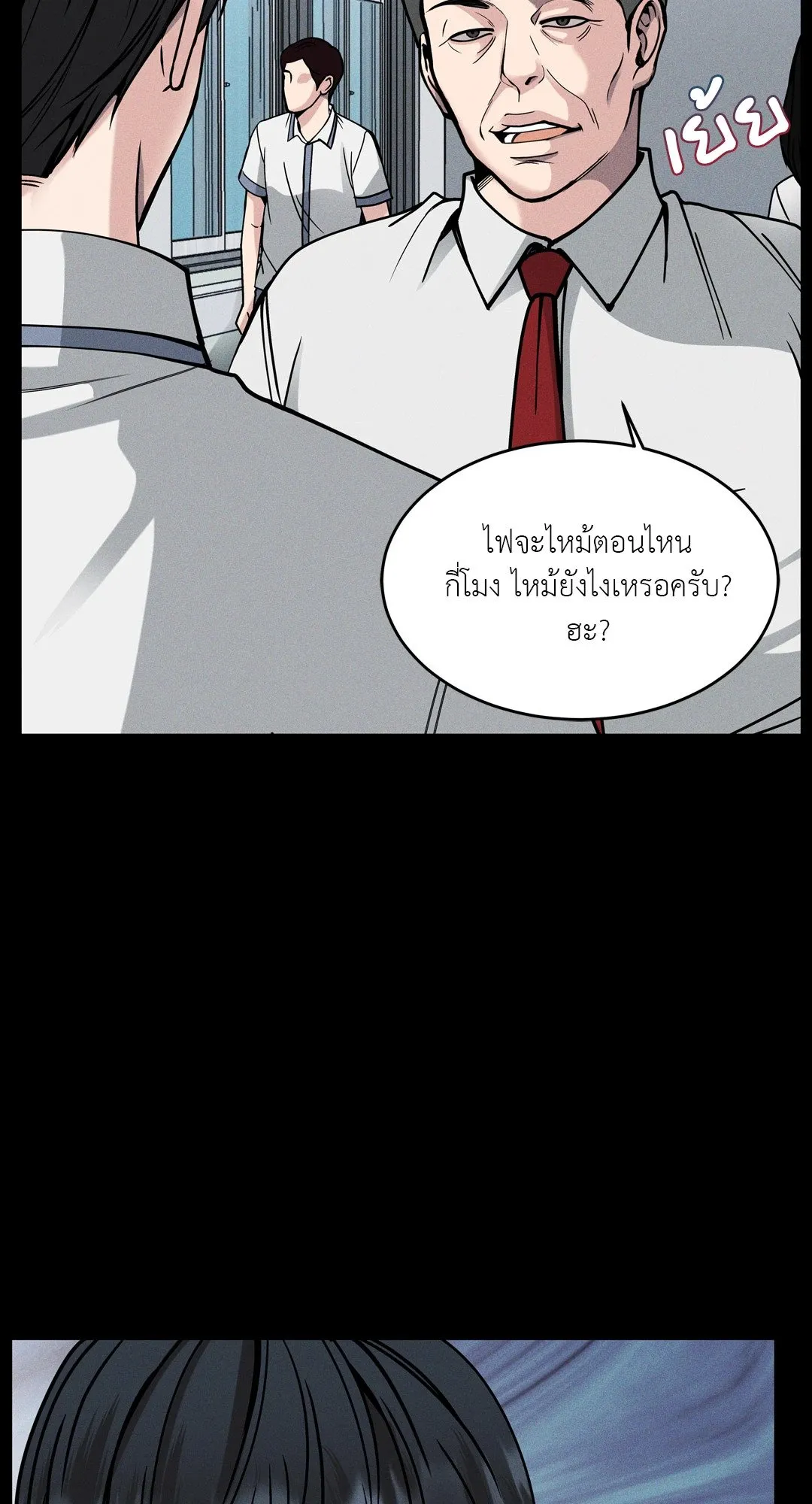 Death Is Mine ตอนที่ 14015