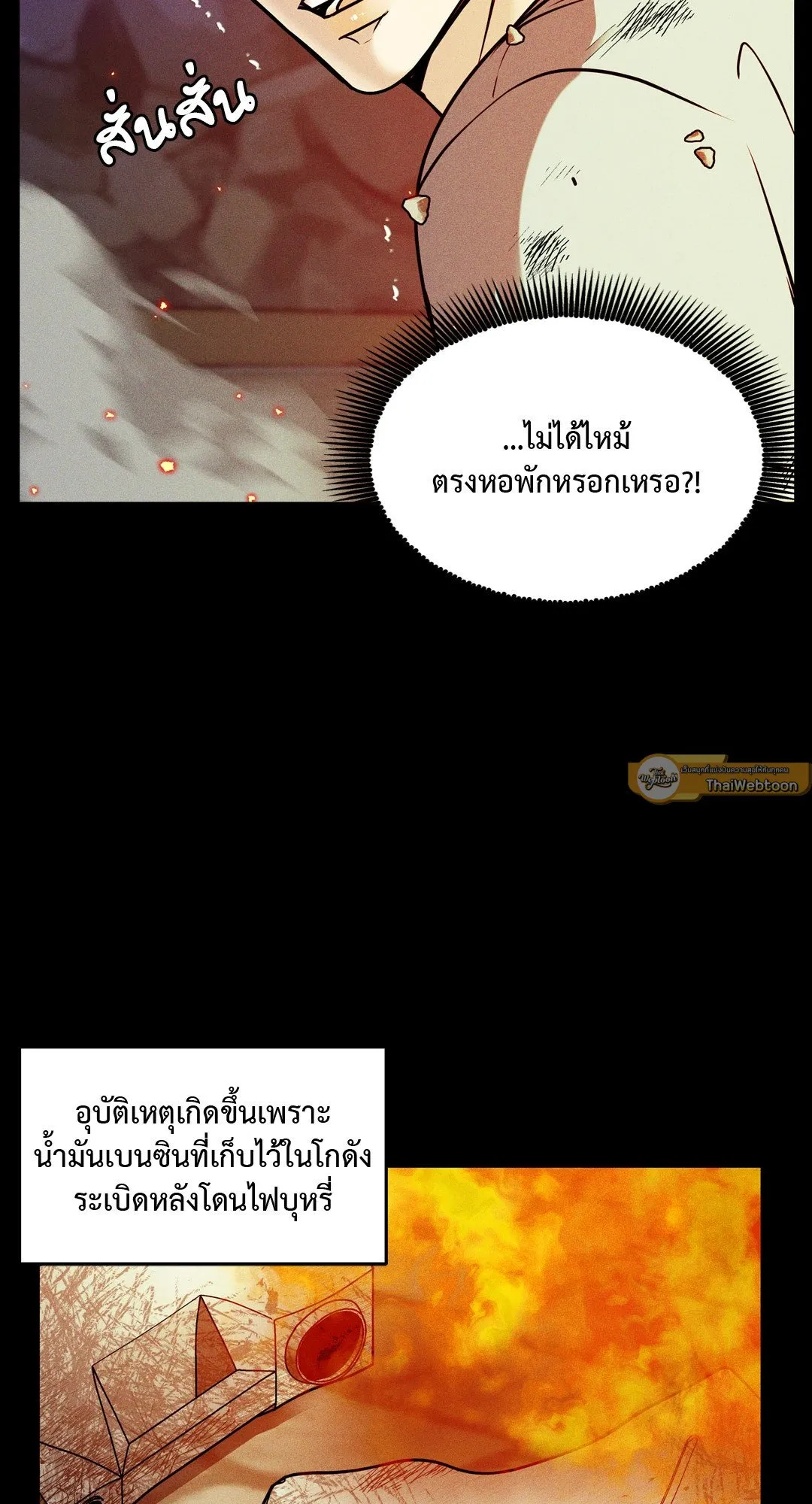 Death Is Mine ตอนที่ 14026