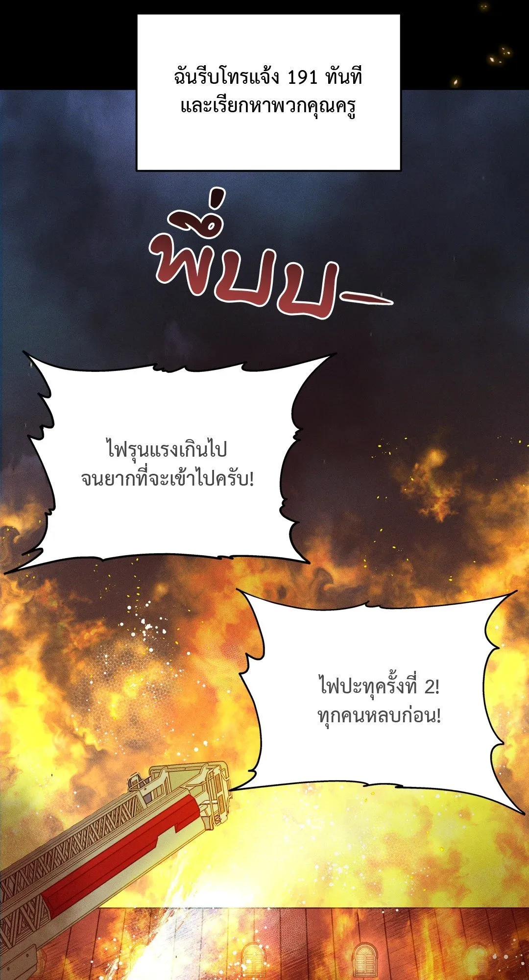 Death Is Mine ตอนที่ 14028